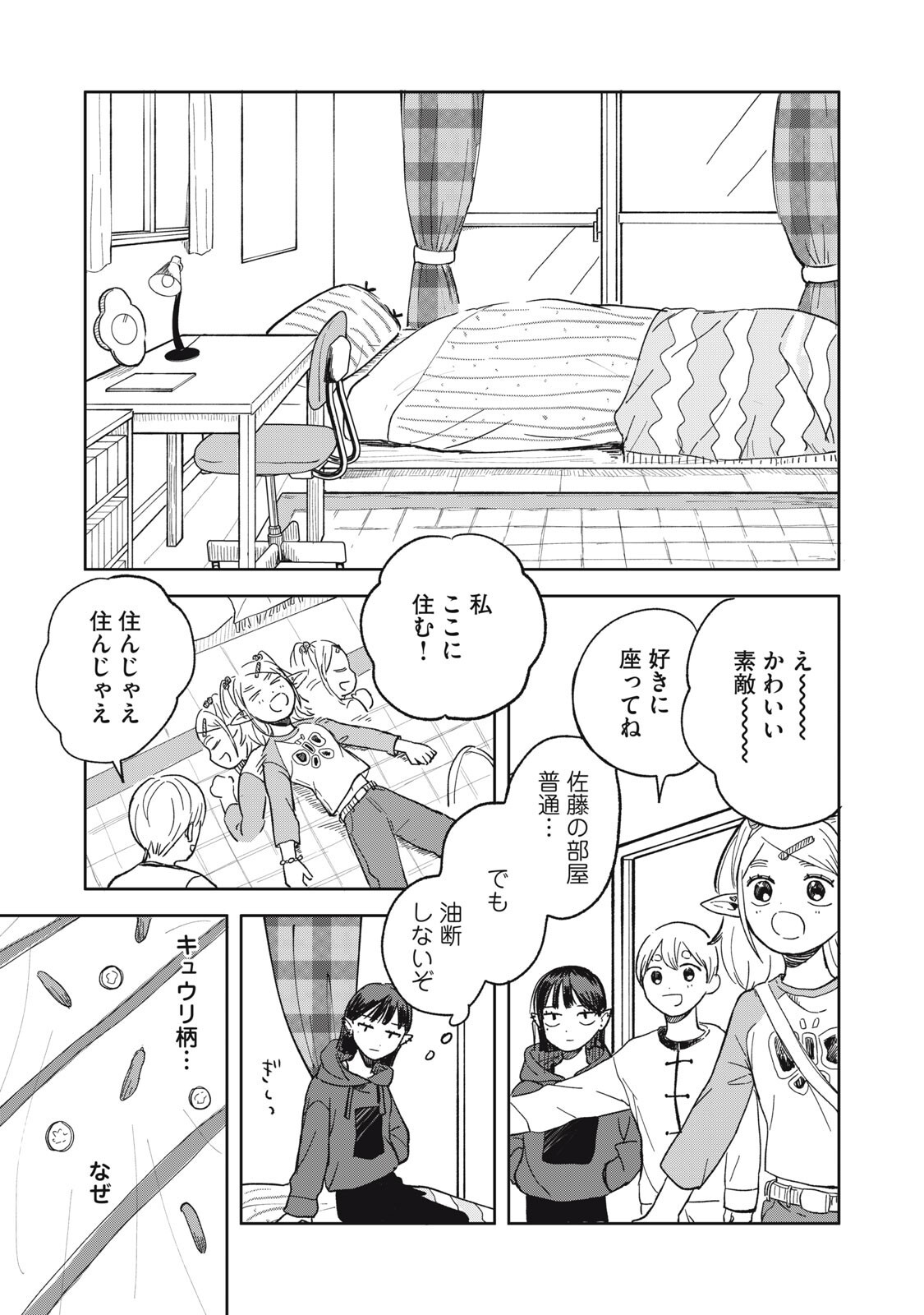 Read ELF NO MONCHAN KOKOSEI!! Chapter 16 [High Quality / Full] - Page 11 - nicomanga.com