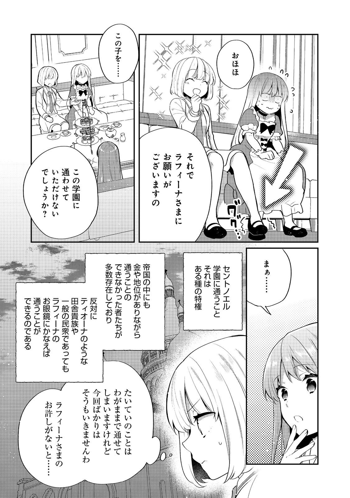TEARMOON TEIKOKU MONOGATARI - DANTO DAI KARA HAJIMARU, HIME NO TENSEI GYAKUTEN STORY (MANGA) - RAW Chap 53 - Pic 12
