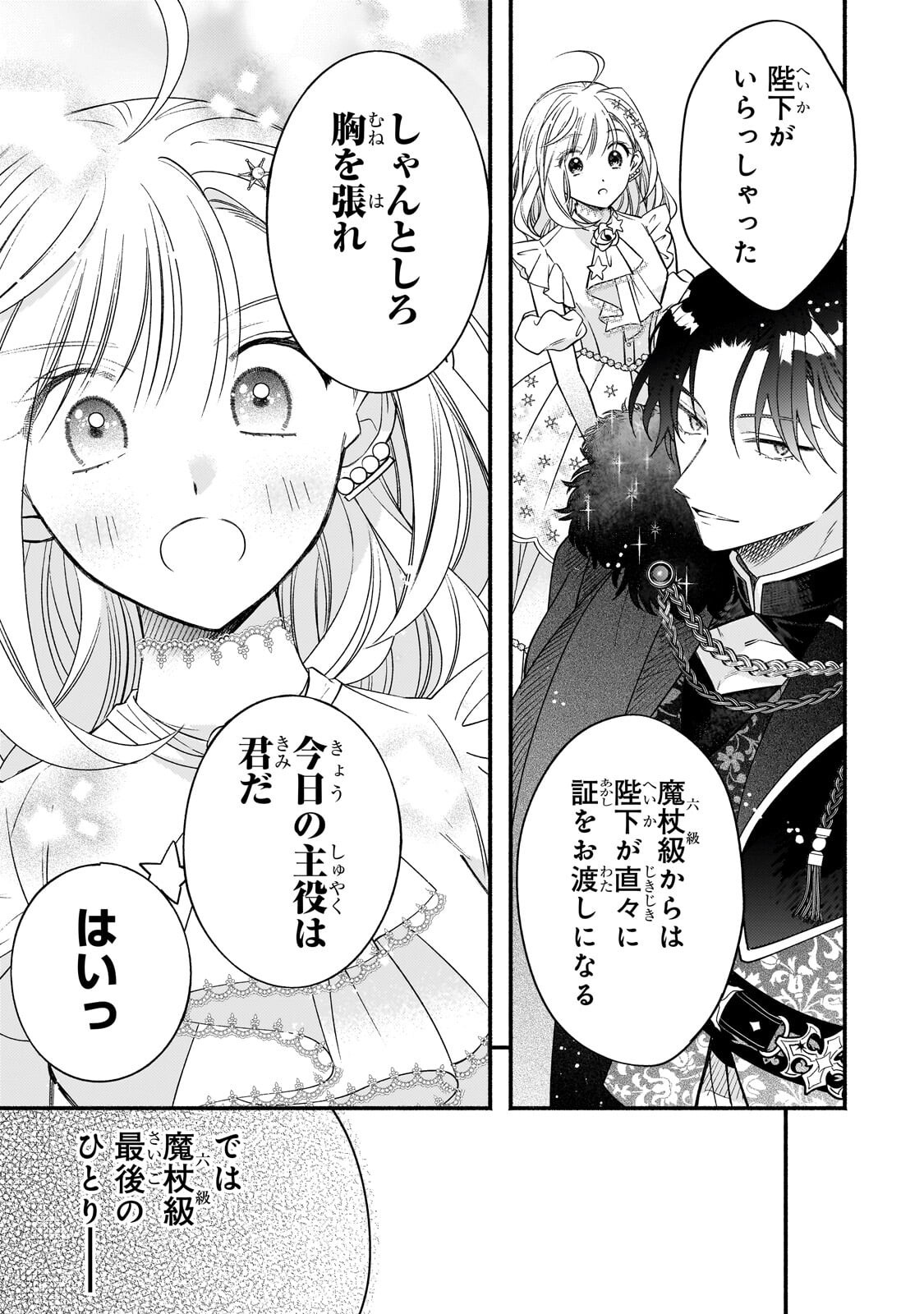 MADOUGUSHI RIZE, KAIGYOUSHIMASU Chapter 26.2 page 12 - nihonkuni.com