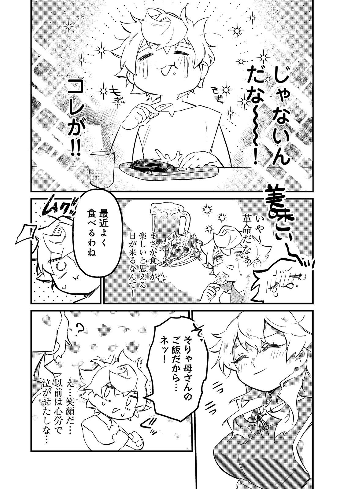 TENSEISHA WA ONO WO KIWAMEMASU Chap 7.1 - Pic 3