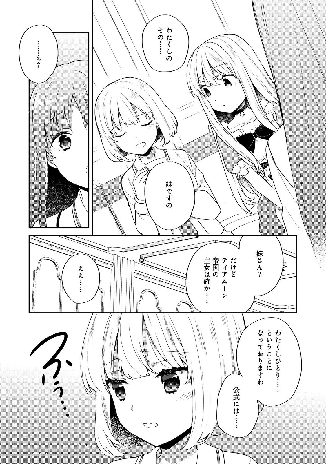 TEARMOON TEIKOKU MONOGATARI - DANTO DAI KARA HAJIMARU, HIME NO TENSEI GYAKUTEN STORY (MANGA) - RAW Chap 53 - Pic 9