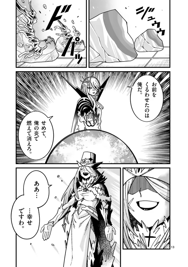 POWER-HARA GENKAI YUUSHA, MAOUGUN KARA KOUTAIGUU DE SCOUT SARERU - YUUSHA RANKING 1-I NA NO NI TEDORI GA GOMI SUGITE SEIKATSU DEKIMASEN Chapter 55 page 13 - nihonkuni.com