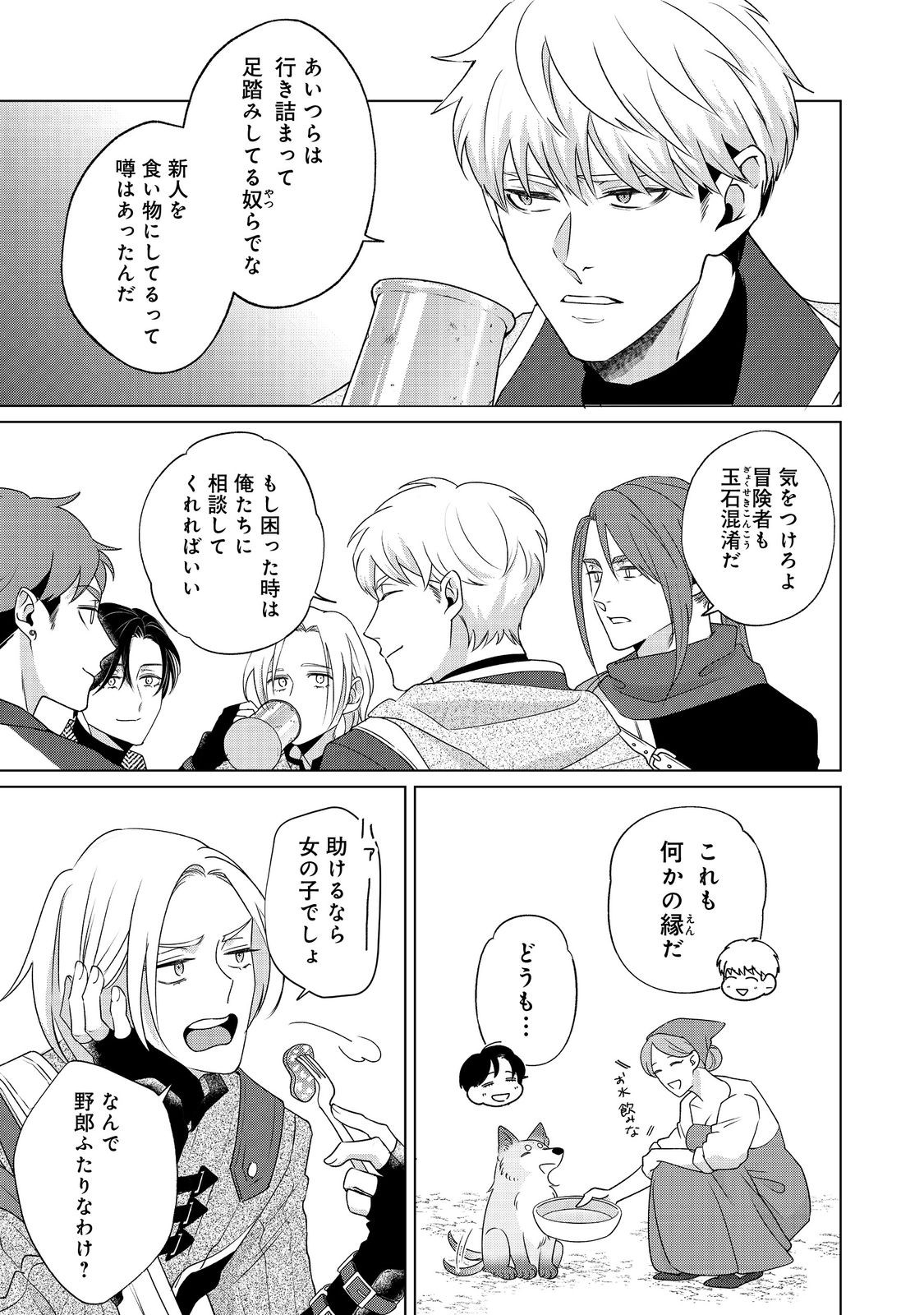 WAKAINKYO NO SUSUME: PET TO KATEI SAIEN DE KIMAMA NA NONBIRI SEIKATSU. NO, HAZU Chapter 6.1 page 5 - nihonkuni.com
