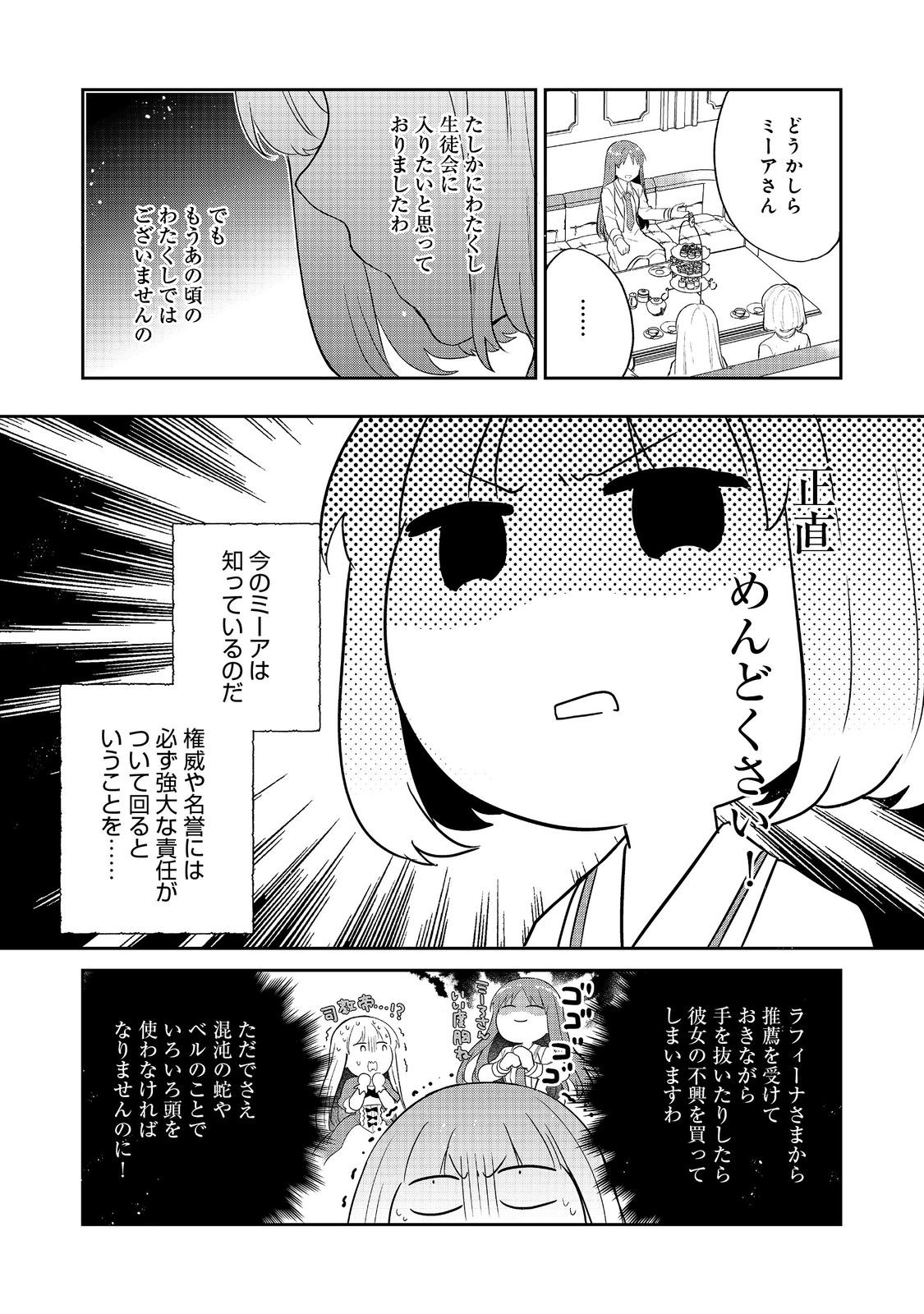 TEARMOON TEIKOKU MONOGATARI - DANTO DAI KARA HAJIMARU, HIME NO TENSEI GYAKUTEN STORY (MANGA) - RAW Chap 53 - Pic 18