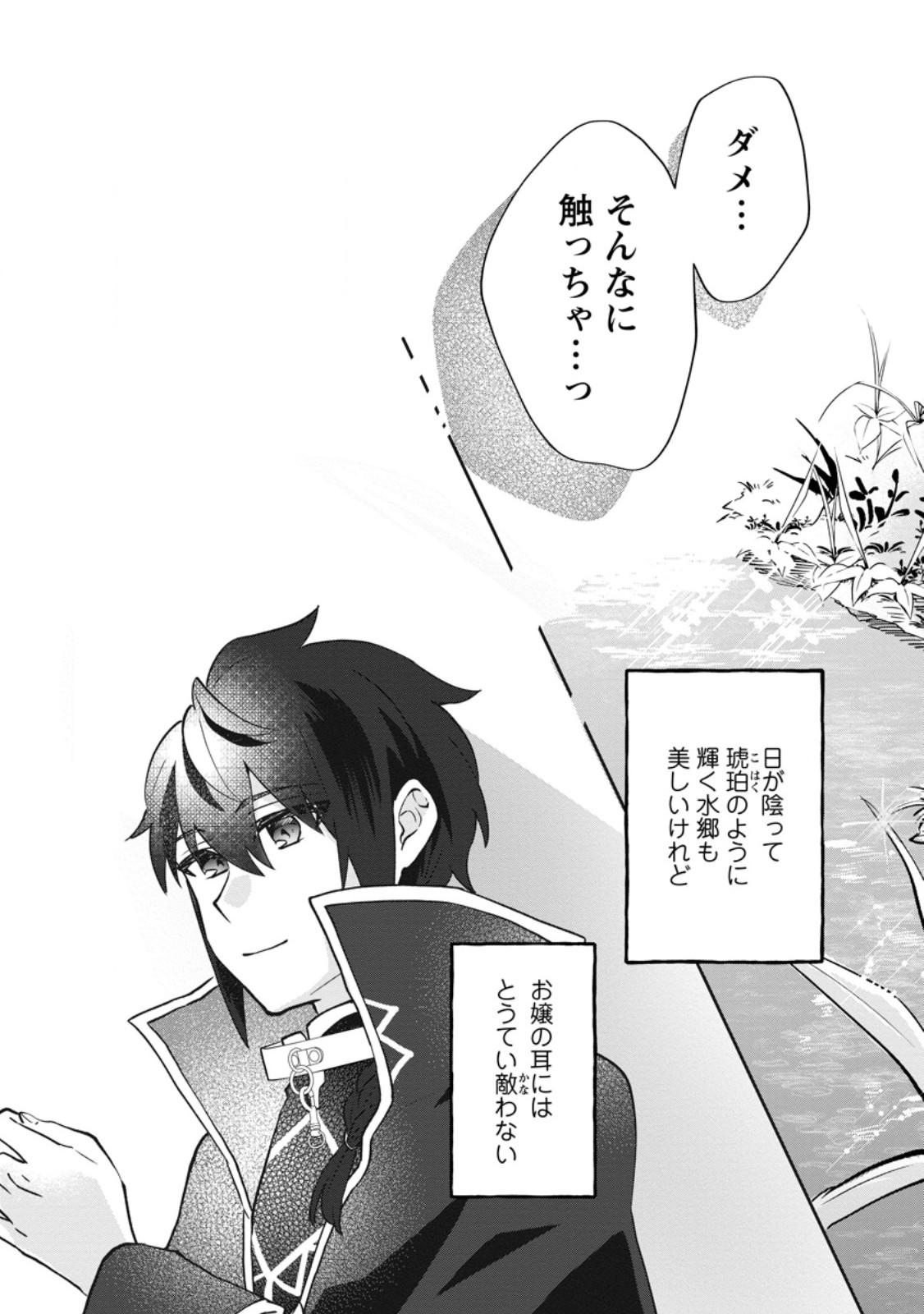 ORE DAKE CHOU TENSAI RENKIN JUTSUSHI: YURU-I ATELIER SEIKATSU HAJIME MASHITA Chap 46.3 - Pic 3