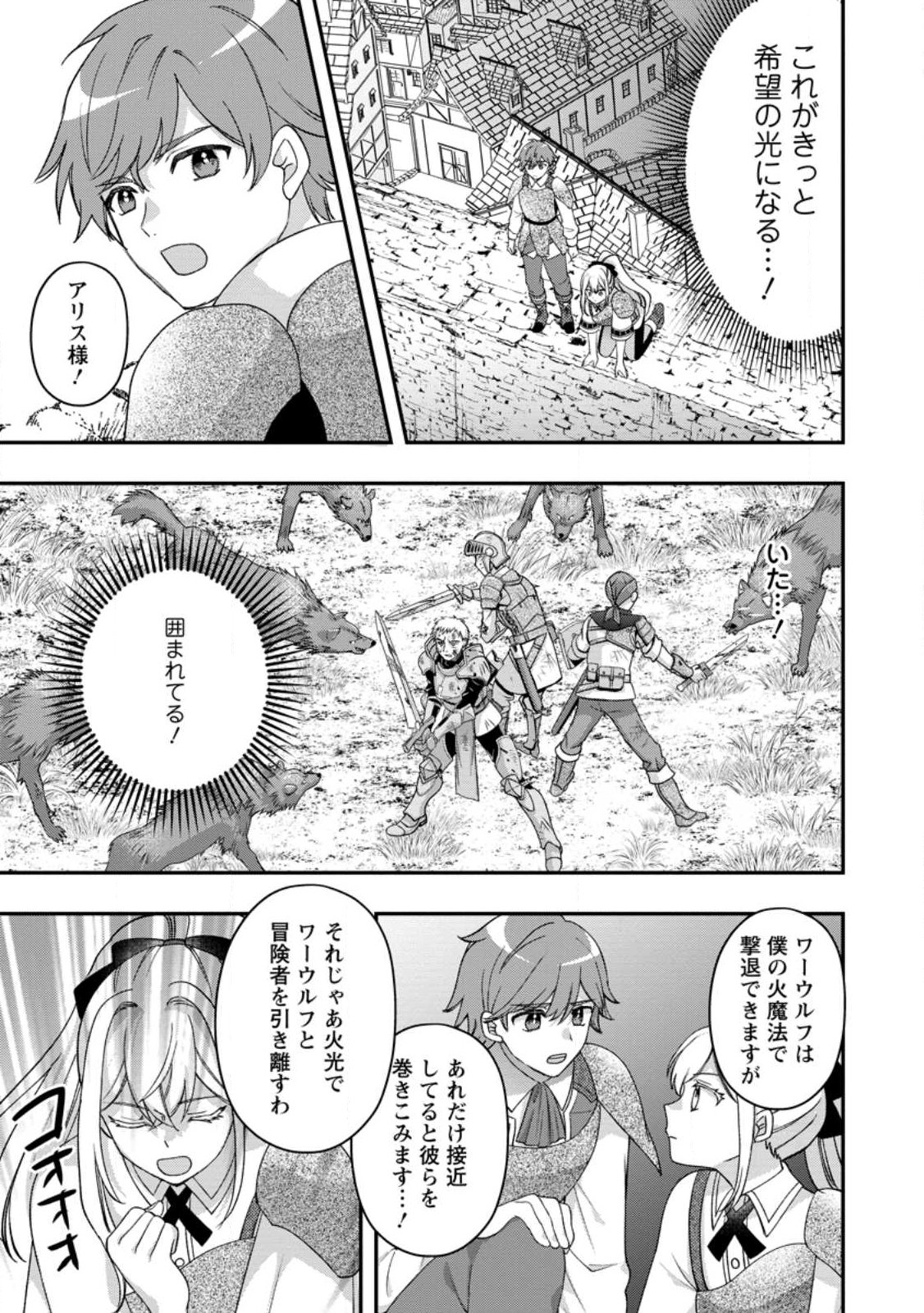 MAKUTSU NO OU ~ YOMEI ICHI KAGETSU NO DOUTEI, MAHOU SHOUJO HAREM WO KIZUITE OU HE KUNRINSU ~ Chapter 16.2 - Page 9