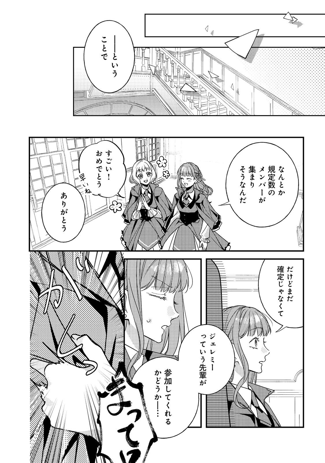 BAD END MOKUZEN NO HEROINE NI TENSEI SHITA WATASHI, KONSE DE WA RENAI SURU TSUMORI GA CHEAT NA ANI GA HANASHITE KUREMASEN!? @COMIC Chapter 46 page 16 - nihonkuni.com