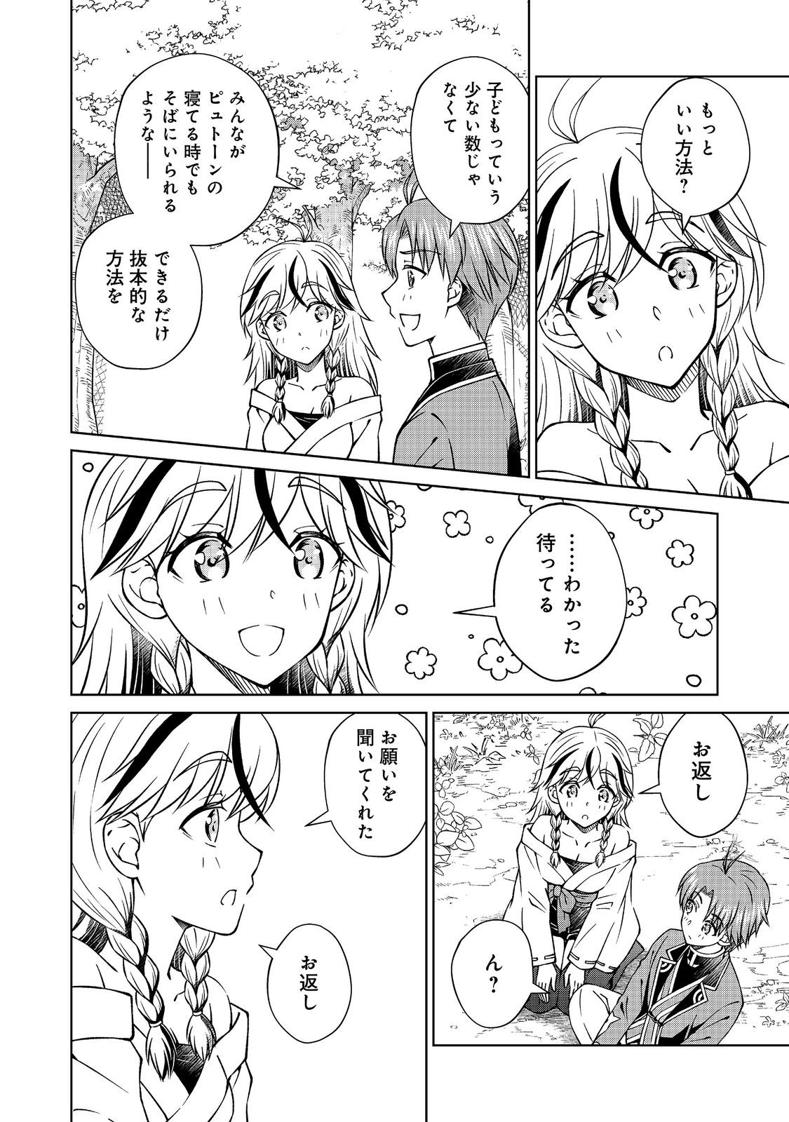 BOTSURAKU YOTEI NO KIZOKU DAKEDO, HIMA DATTA KARA MAHOU WO KIWAMETE MITA (MANGA) - RAW Chapter 58.2 page 2 - nihonkuni.com