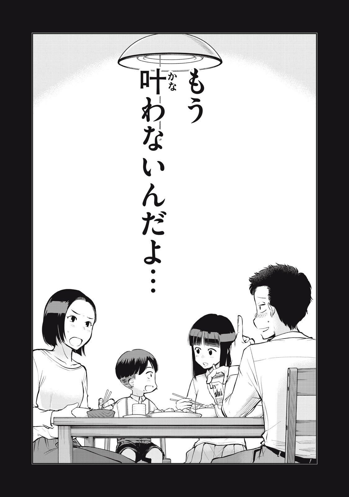 BLACK COLLAR: MANAGING AN EVIL ORGANIZATION Chapter 21 page 18 - nihonkuni.com