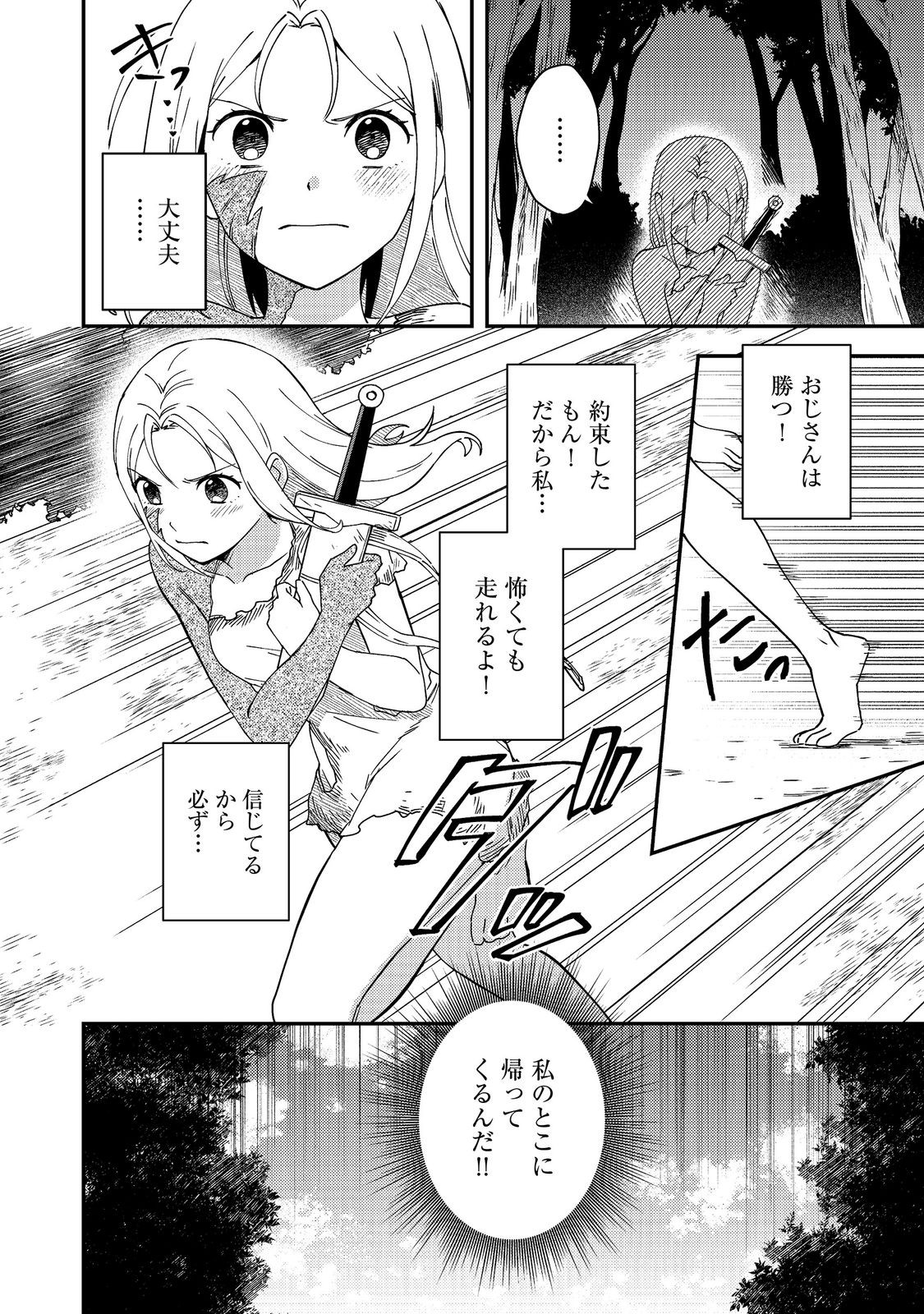 HIROTTA DOREI-TACHI GA TABI DATTE HAYA JUUNEN, NAZE KA ORE GA DENSETSU NI NATTEITA Chapter 8.1 - Page 2