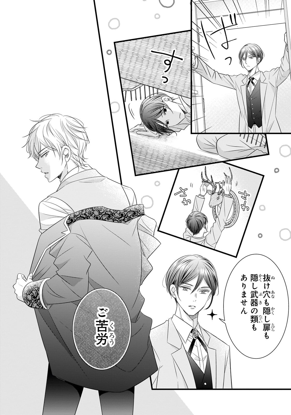SHIGOTO NINGENNA HAKUSHAKU REIJOU WA KORI NO SAISHOU-SAMA NO AI WO MI AYAMATTEIRU Chapter 16.1 page 12 - nihonkuni.com