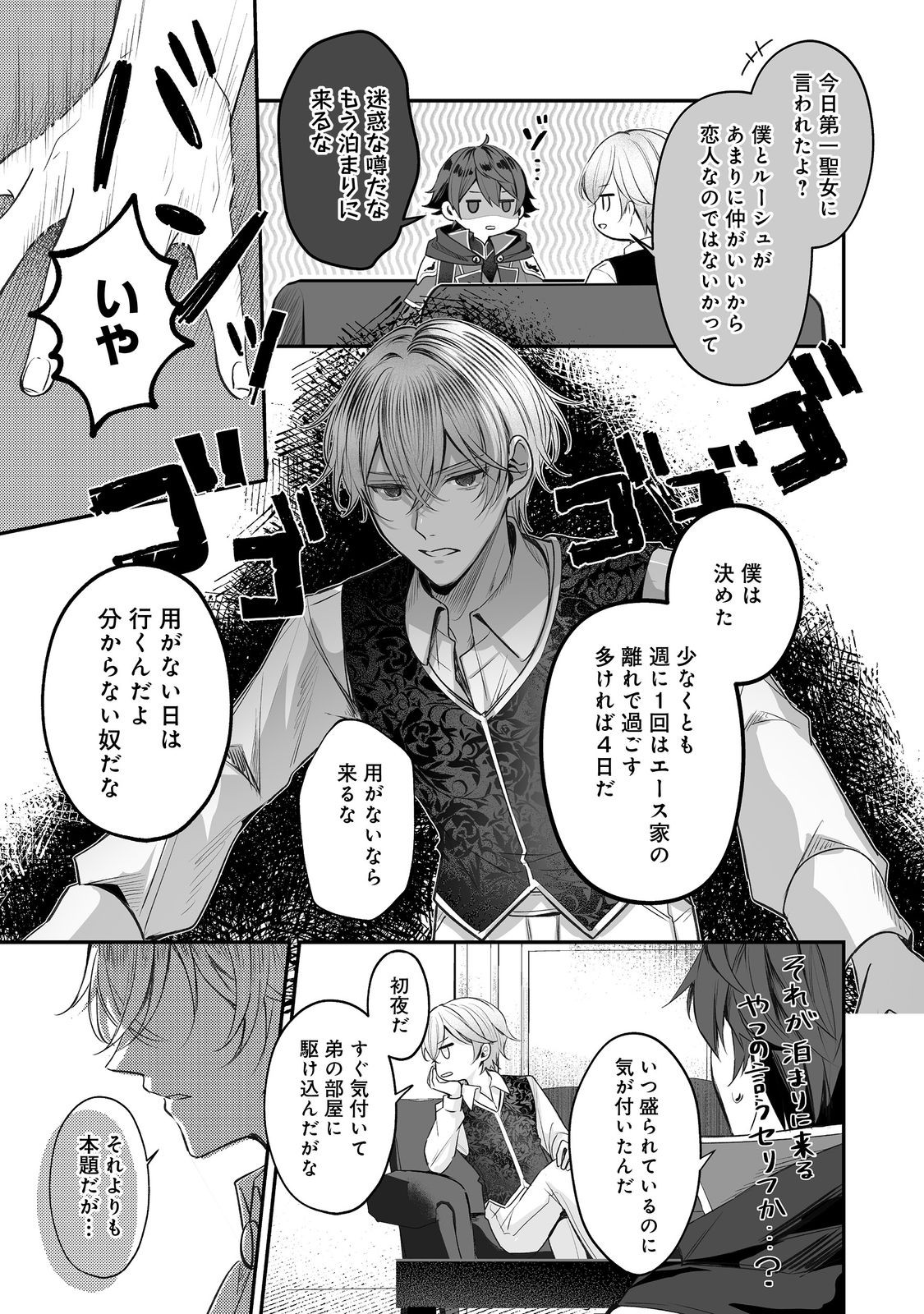 KURENAI NO MAJUTSUSHI NI SUBETE O SOSHIMASU. SUKI. 〜SEIJO NO CHIKARA O KARUKU MITSUMORARE KONYAKU HAKI SAREMASHITA. KOUKAI SHITEMO SHIRIMASEN Chap 13 - Pic 9