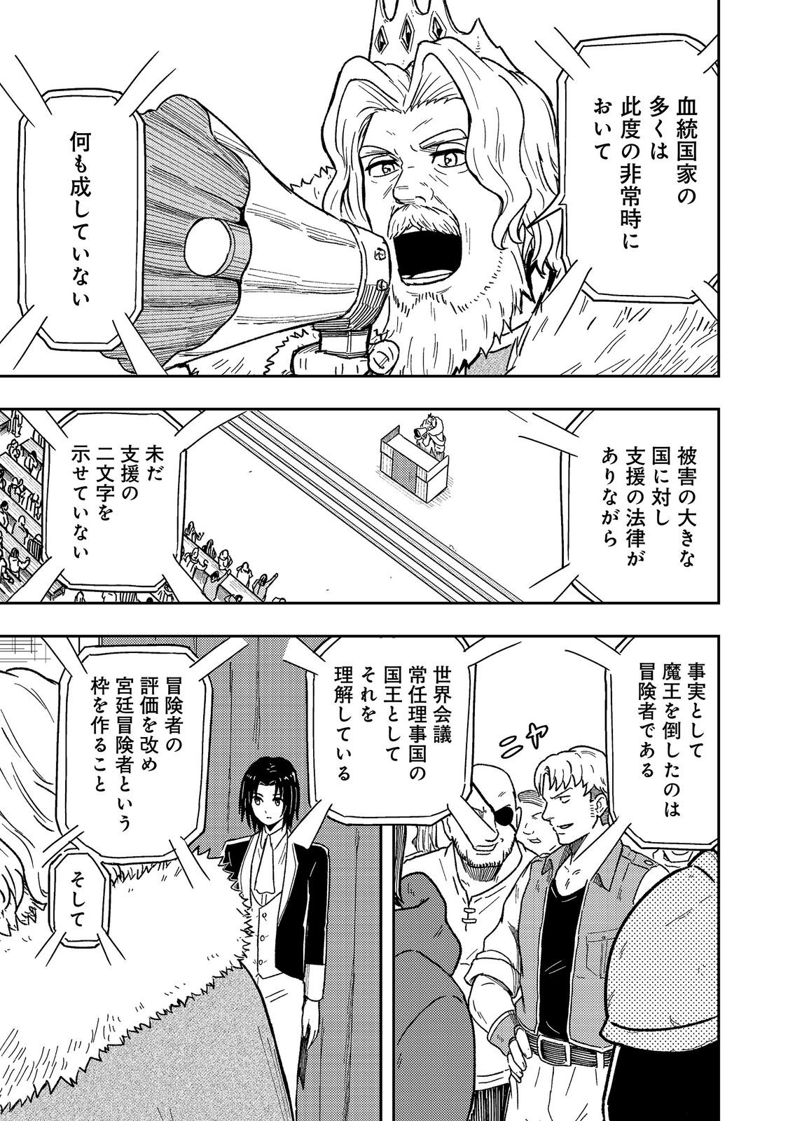 O MIYAKO ONE MEDICAL OPERATION GOLEM MASTER. MASAKANO TSUIHO!? JIYU NO MI NI NATTANODE DESHI NO BIJIN YUSHA TACHI TO ISSHO NI SAIKYO GOLEM TSUKURIMASU. MODOTTEKOI TO IWARETE MO MO SHIRAN! Chapter 17 page 9 - nihonkuni.com