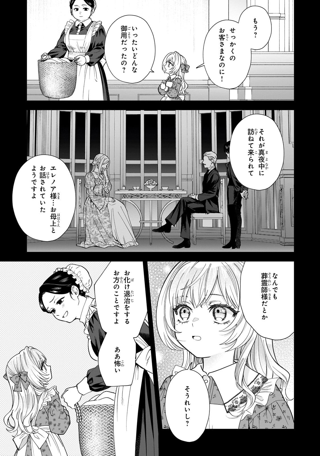 SOURYOU NO LAMENT: OTOME WA SAMAYOERU TAMASHII NI HANAMUKE WO Chapter 6.2 page 5 - nihonkuni.com