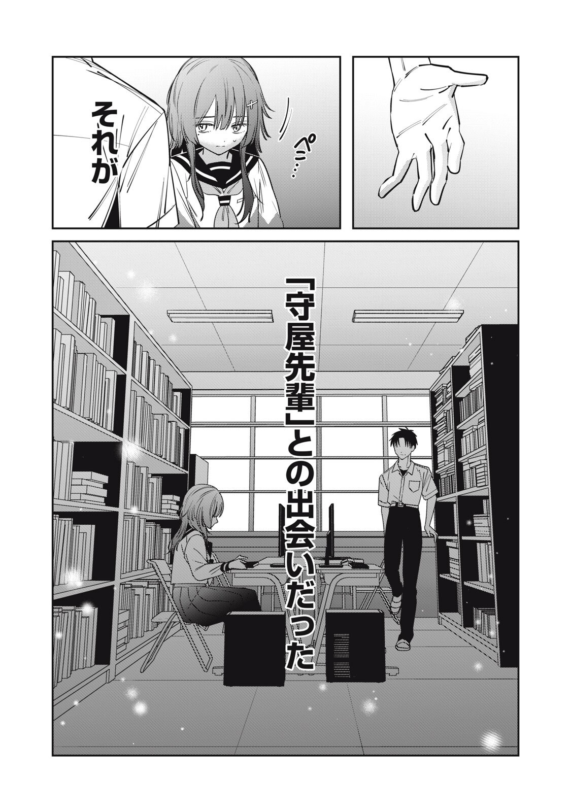 WATASHI GA DAISUKI NA SHOUSETSUKA WO KOROSU MADE - RAW Chapter 21 page 16 - nihonkuni.com