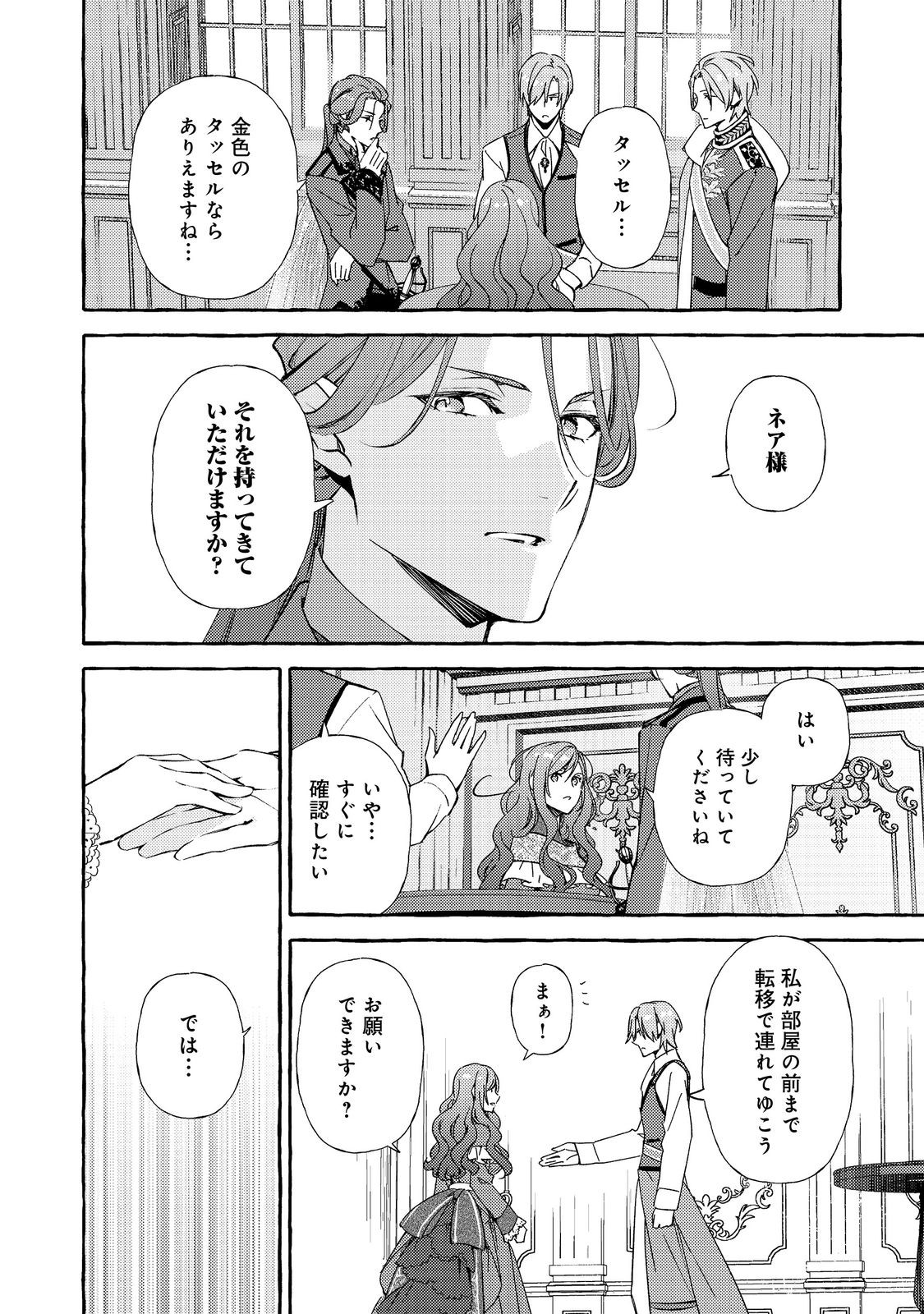 KUSURI NO MAMONO NO KAIKO RIYUU @COMIC Chap 19.1 - Pic 10
