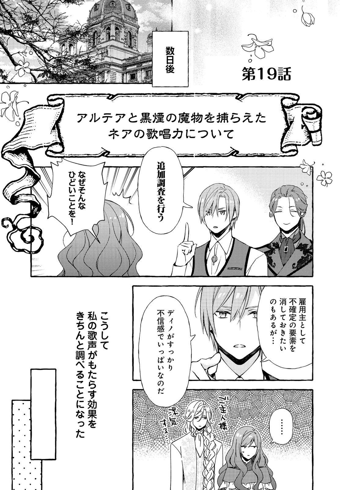 KUSURI NO MAMONO NO KAIKO RIYUU @COMIC Chap 19.1 - Pic 1