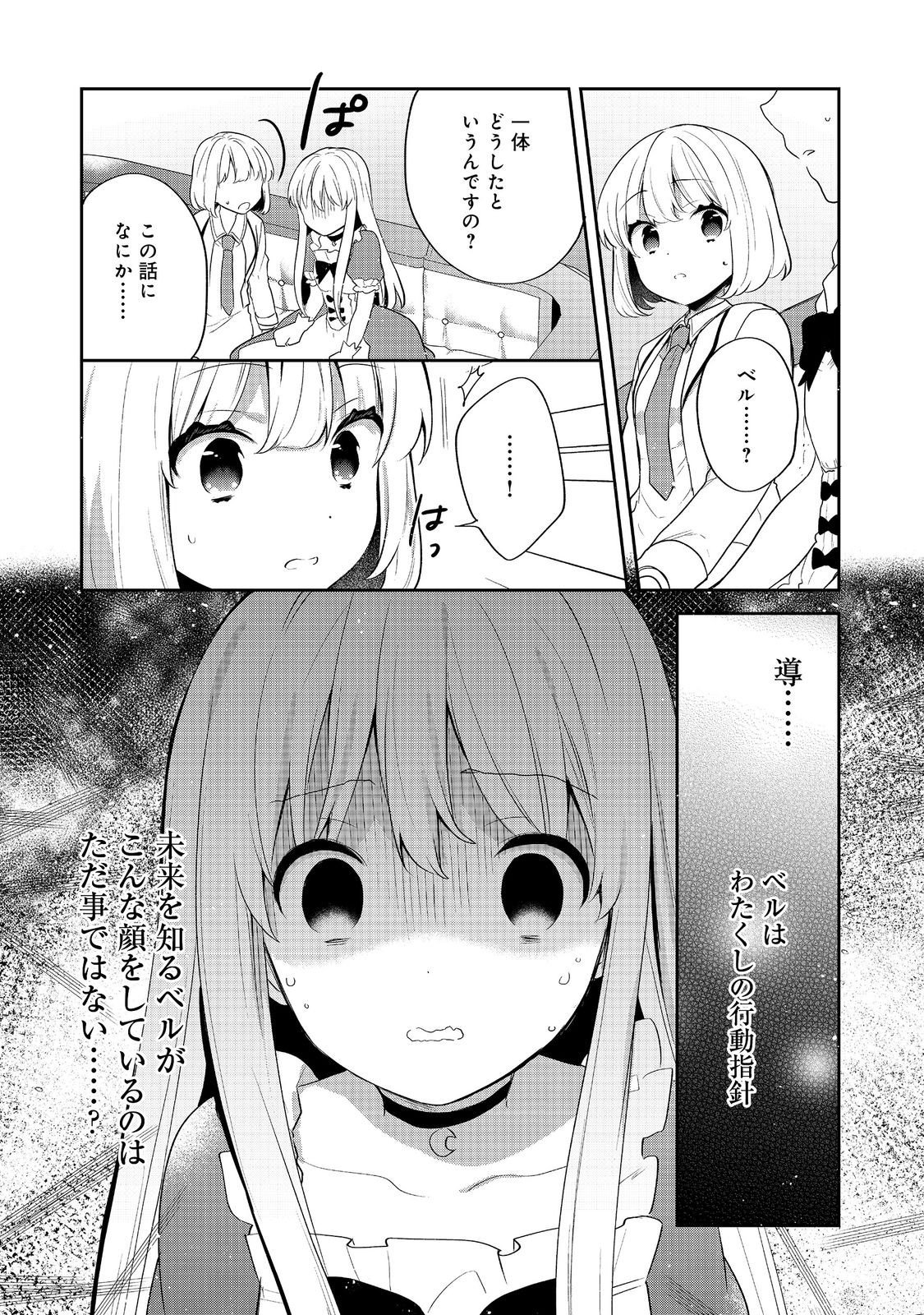 TEARMOON TEIKOKU MONOGATARI - DANTO DAI KARA HAJIMARU, HIME NO TENSEI GYAKUTEN STORY (MANGA) - RAW Chap 53 - Pic 21