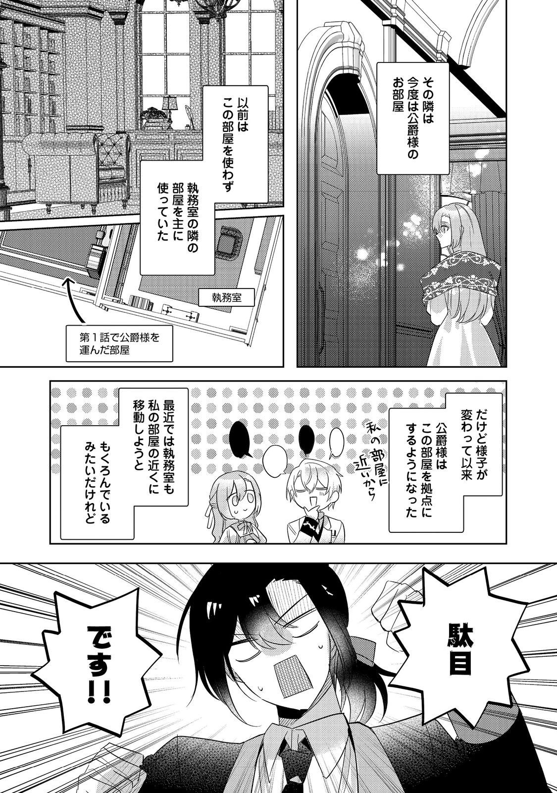 KINOU MADE NAMAE MO YONDE KURENAKATTA KOUSHAKU-SAMA GA, KYUU NI DEKIAI SHITEKURU NO DESU GA? Chapter 16.2 page 1 - nihonkuni.com