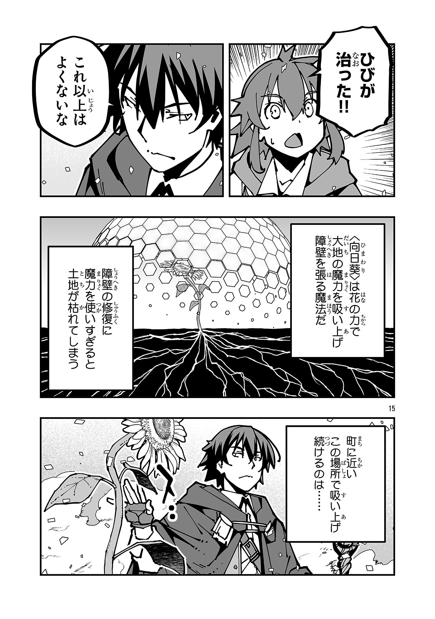 Read NETORI MAHOUTSUKAI NO BOUKEN Chapter 42 [High Quality / Full] - Page 15 - nicomanga.com