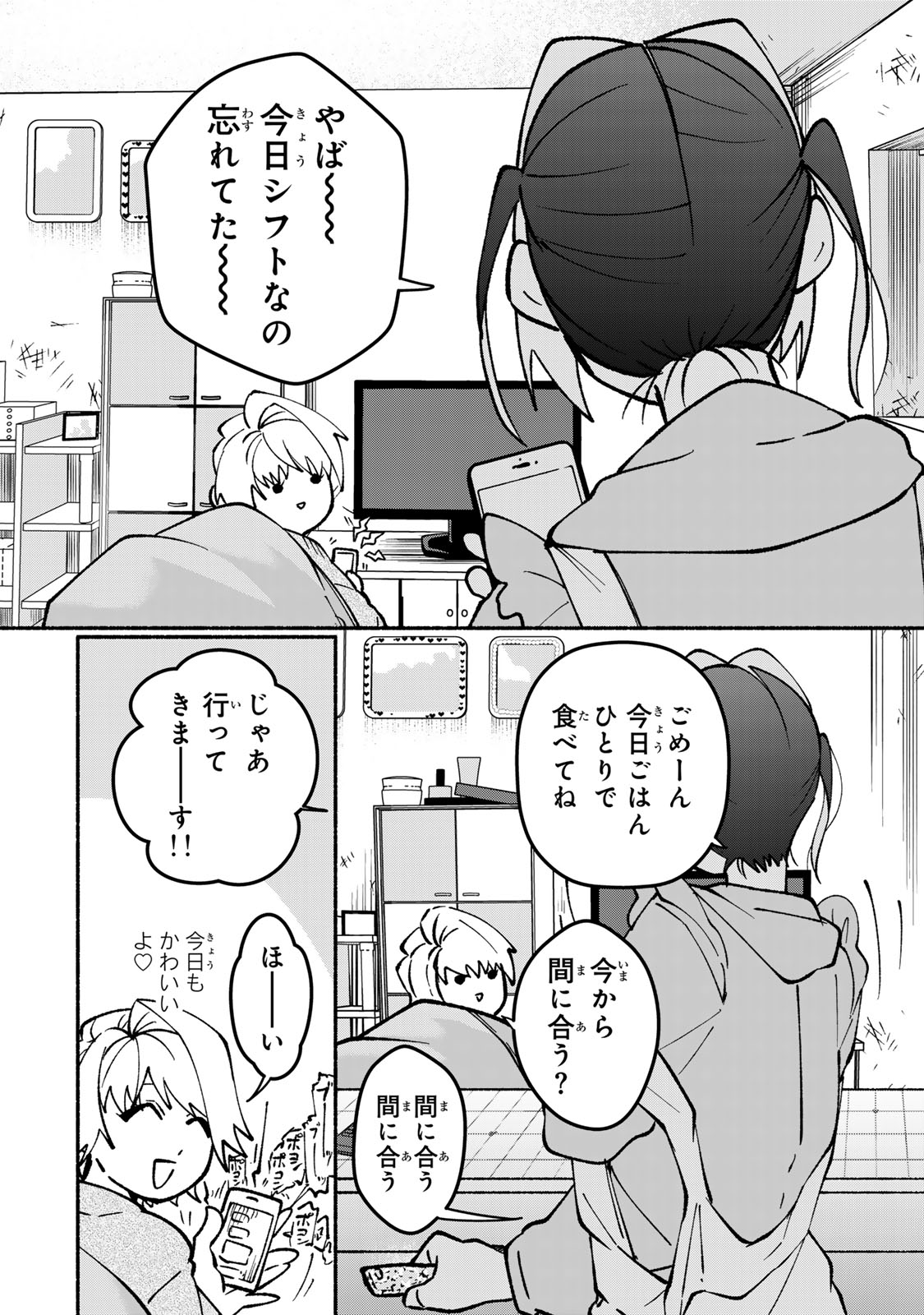 SATOKO WA JIRAI JANEE KARA Chapter 2 page 4 - nihonkuni.com