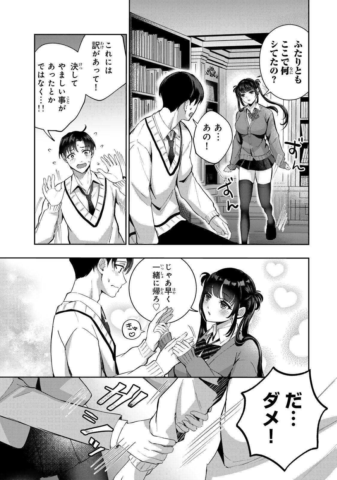 DATENSHI-CHAN WA GANBARENAI Chapter 3 page 2 - nihonkuni.com