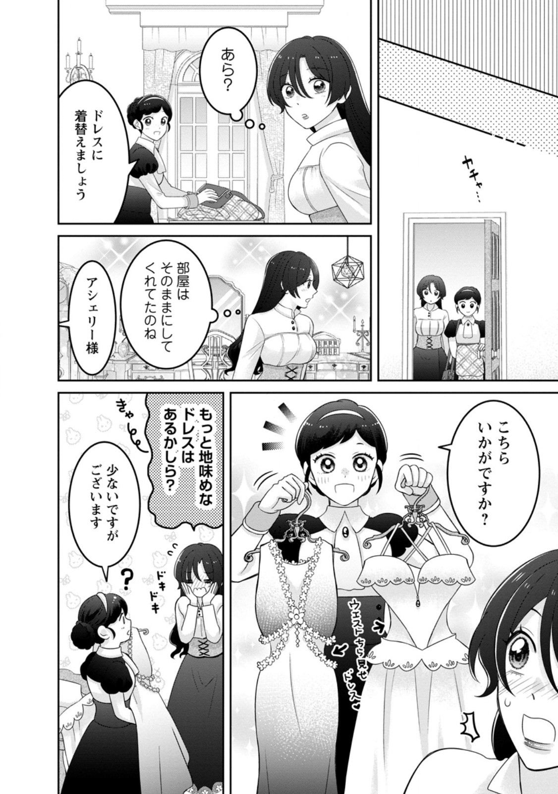 ZENSE NO KIOKU WO TORIMODOSHITA NODE SAIAI NO OTTO TO RIEN SHIMASU: AKUJO TO HYOUBAN DESHITA GA TENSAI CHIYUSHI TO SHITE KAIKA SHITARA, NAZE KA SEIJO GA JIBAKU SHIMASHITA Chapter 10.2 page 8 - nihonkuni.com