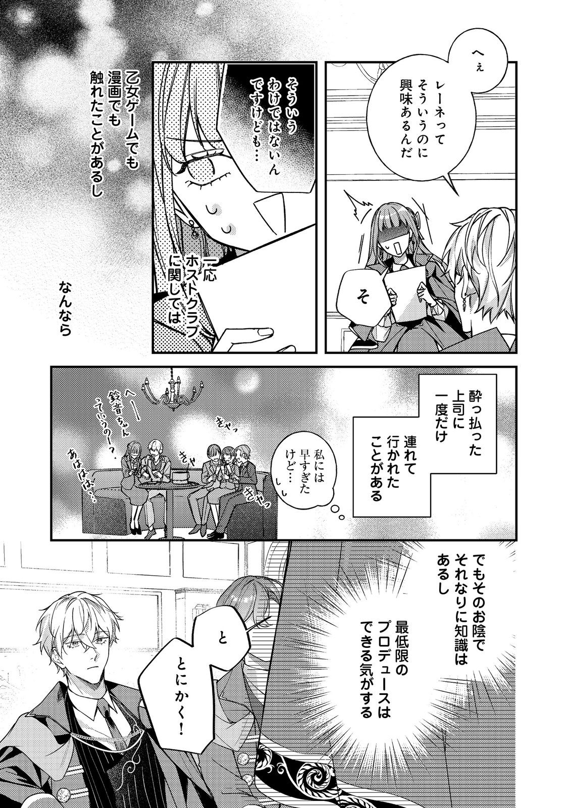 BAD END MOKUZEN NO HEROINE NI TENSEI SHITA WATASHI, KONSE DE WA RENAI SURU TSUMORI GA CHEAT NA ANI GA HANASHITE KUREMASEN!? @COMIC Chapter 46 page 27 - nihonkuni.com