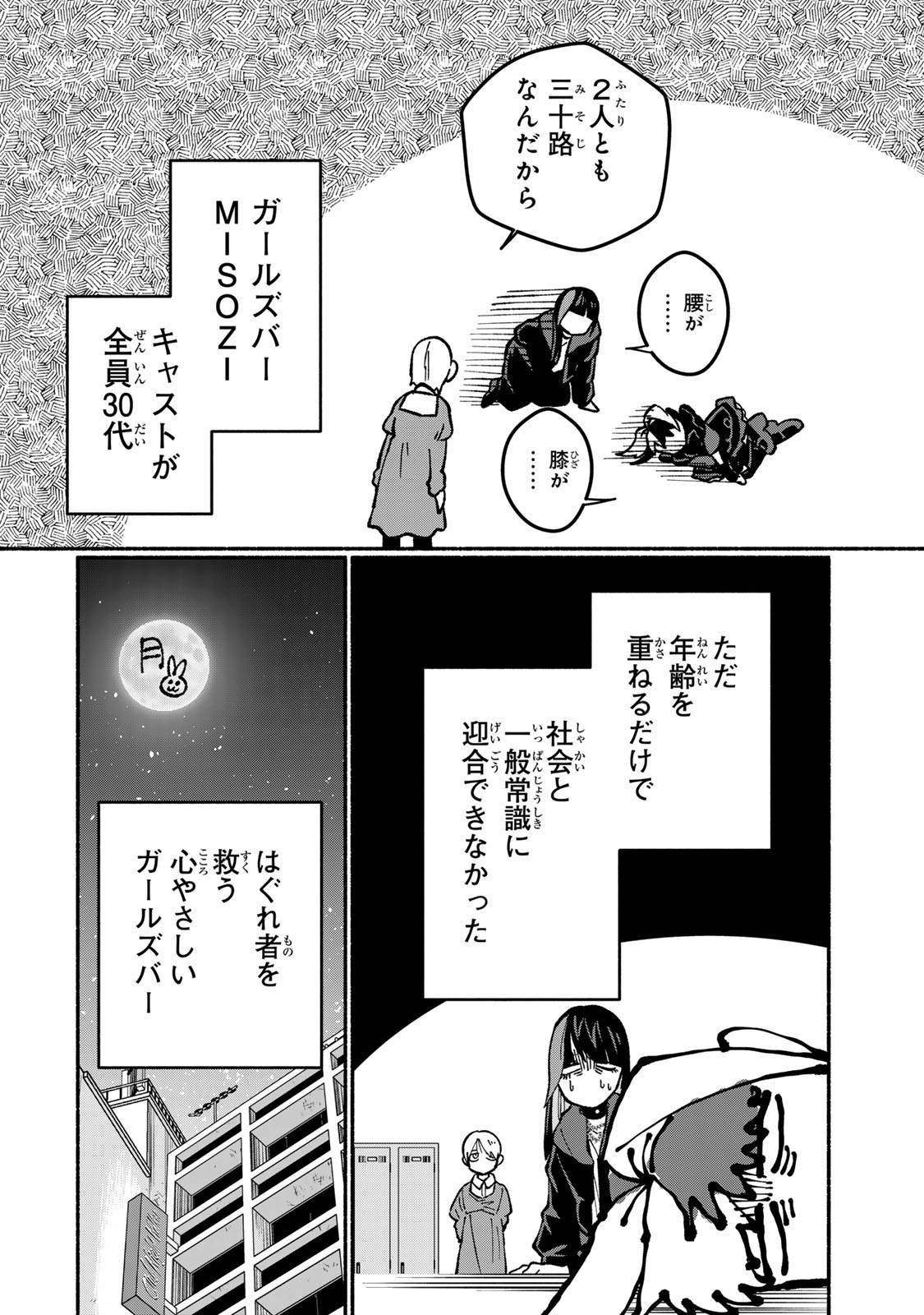 SATOKO WA JIRAI JANEE KARA Chapter 2 page 20 - nihonkuni.com