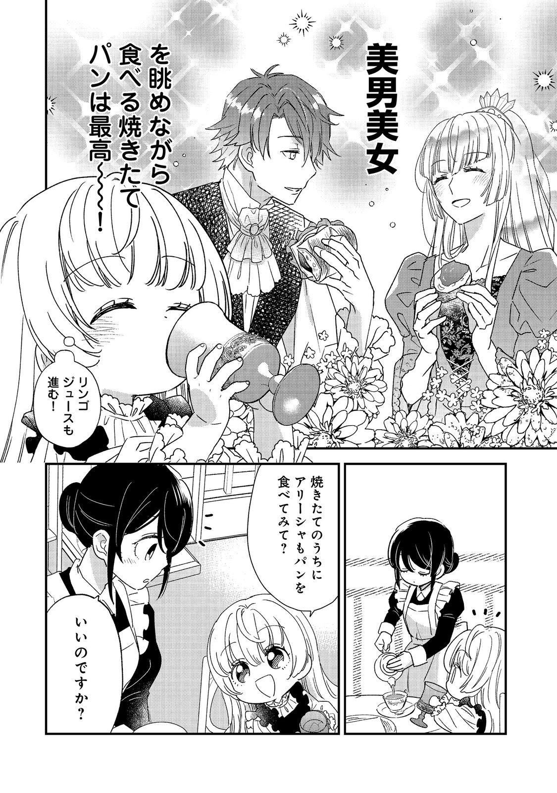 ISEKAI TENSEI SHITARA HENKYOU HAKU REIJOU DATTA: OSHI TOTOMONI IKIRU HENKYOU SEIKATSU Chapter 5.1 page 4 - nihonkuni.com