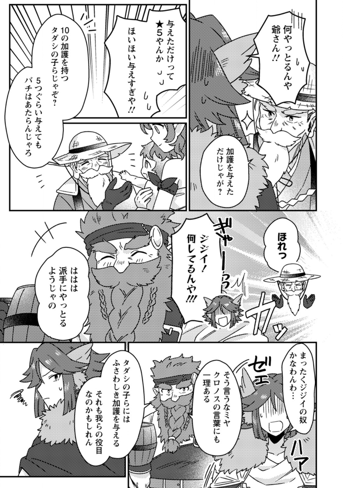 KAMIGAMI NO KAGO DE SEISAN KAKUMEI - RAW Chapter 34.3 page 3 - nihonkuni.com