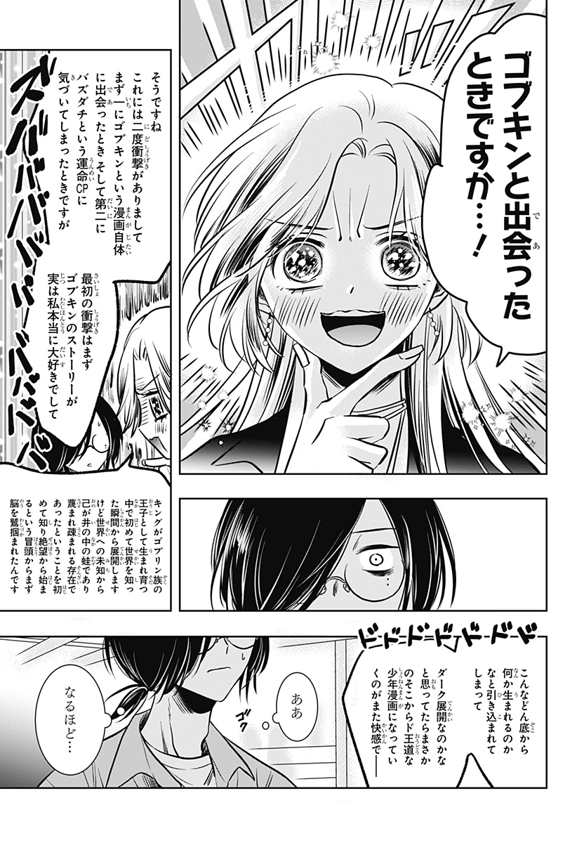 UCHIKIRA RE MANGAKA TO DOUJIN ONNA Chap 7 - Pic 15