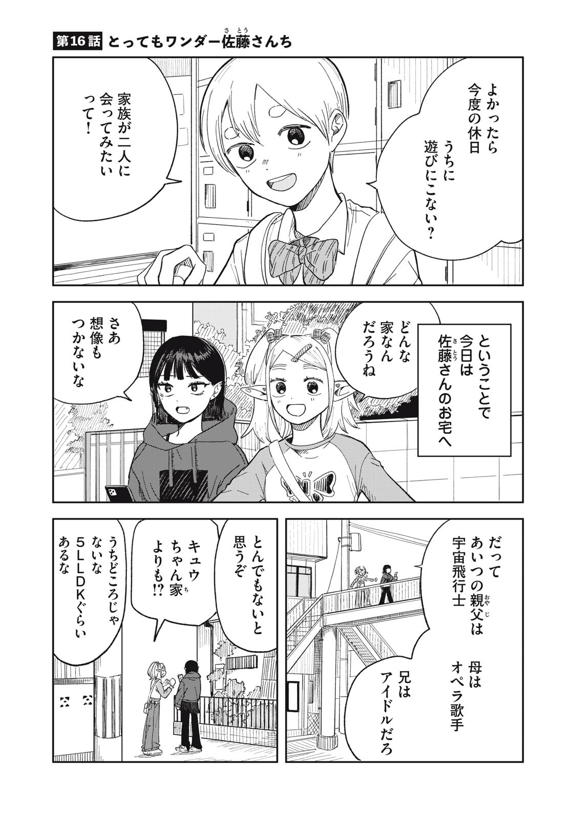 Read ELF NO MONCHAN KOKOSEI!! Chapter 16 [High Quality / Full] - Page 1 - nicomanga.com