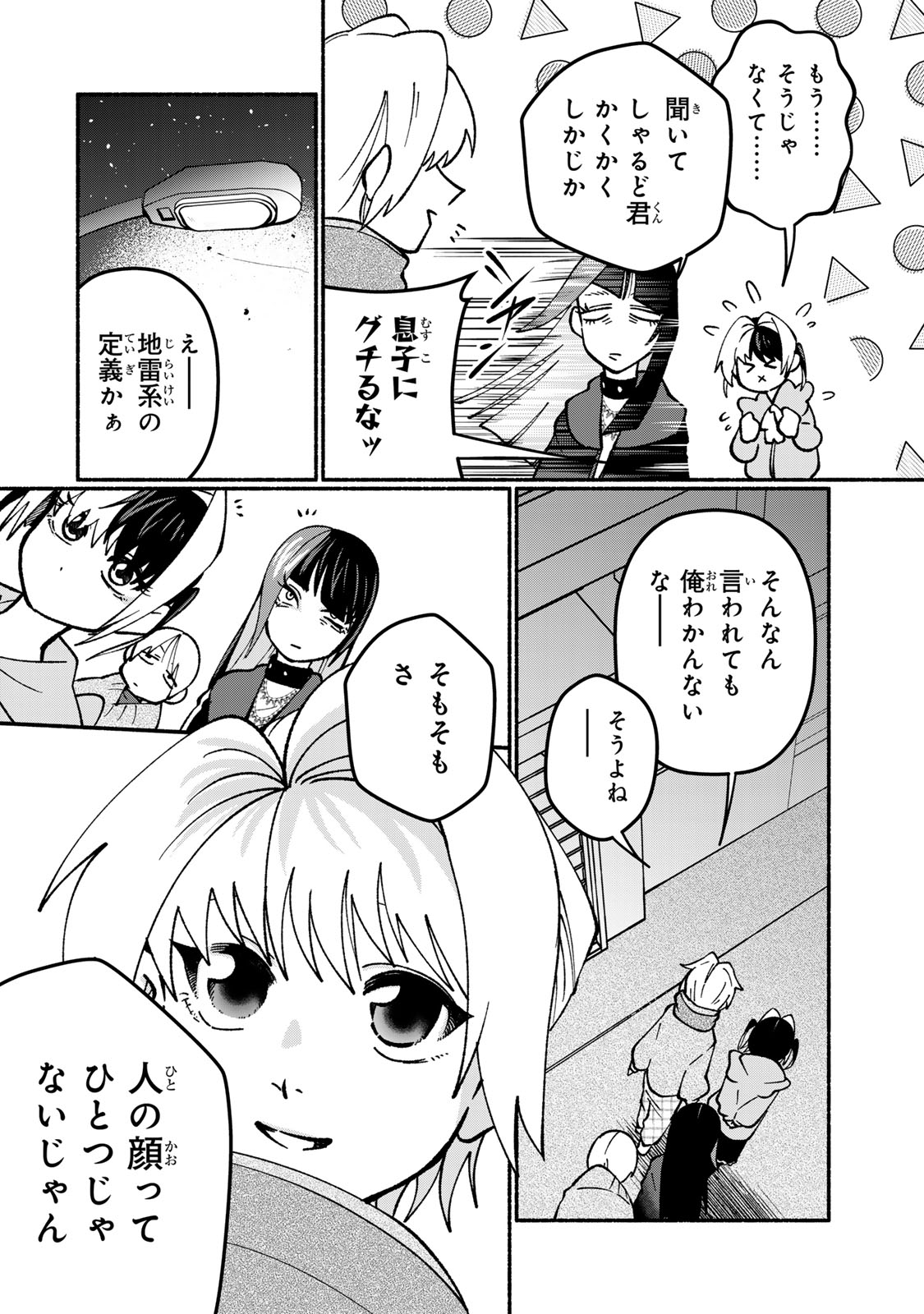 SATOKO WA JIRAI JANEE KARA Chapter 2 page 24 - nihonkuni.com