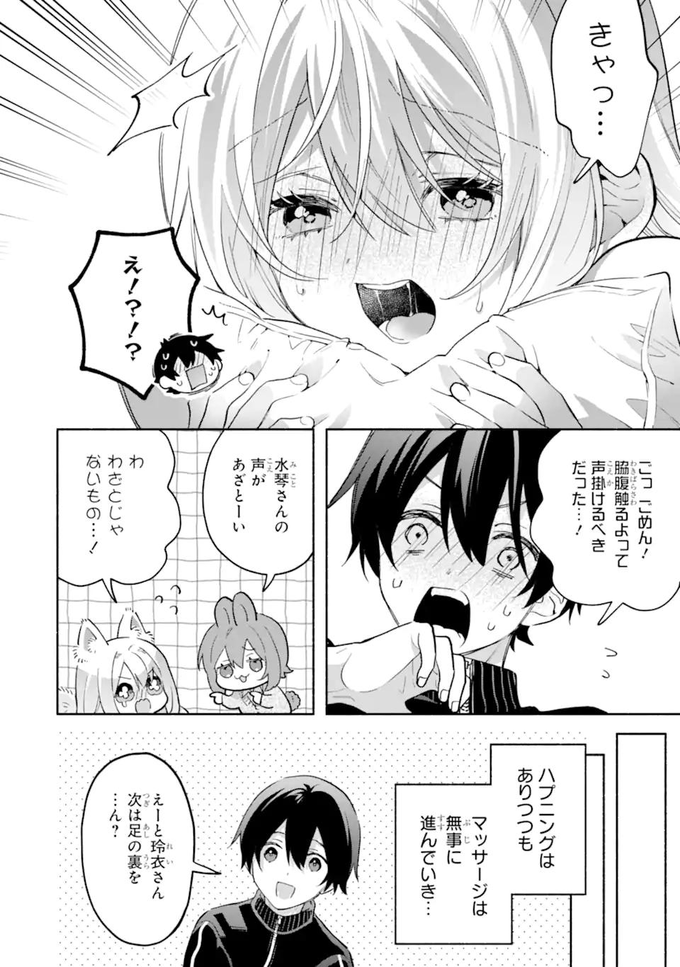 COOL NA MEGAMI-SAMA TO ISSHO NI SUNDARA, AMAYAKASHI SUGITE PONKOTSU NI SHITE SHIMATTA KEN NI TSUITE Chapter 32.1 page 12 - nihonkuni.com