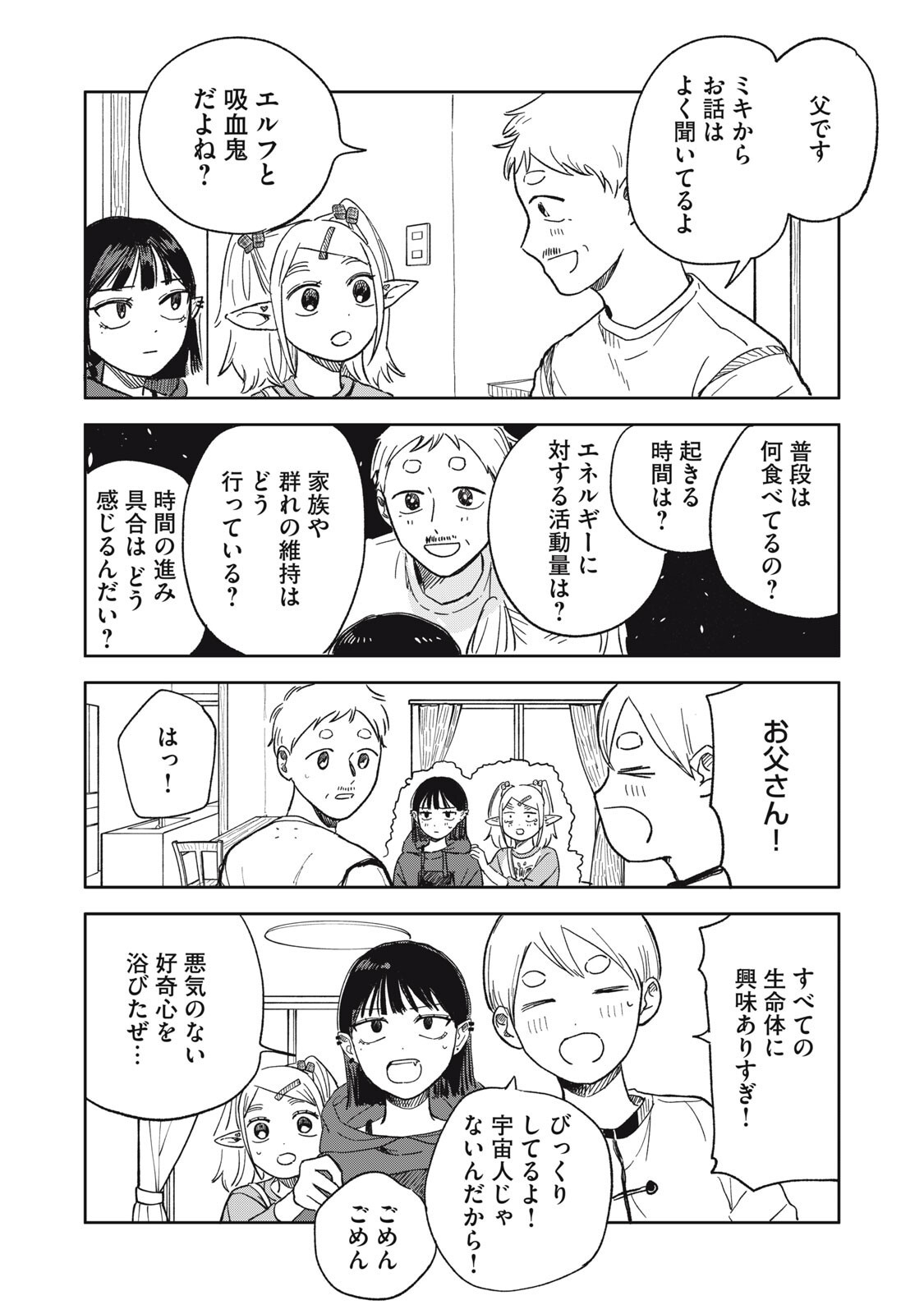 Read ELF NO MONCHAN KOKOSEI!! Chapter 16 [High Quality / Full] - Page 6 - nicomanga.com