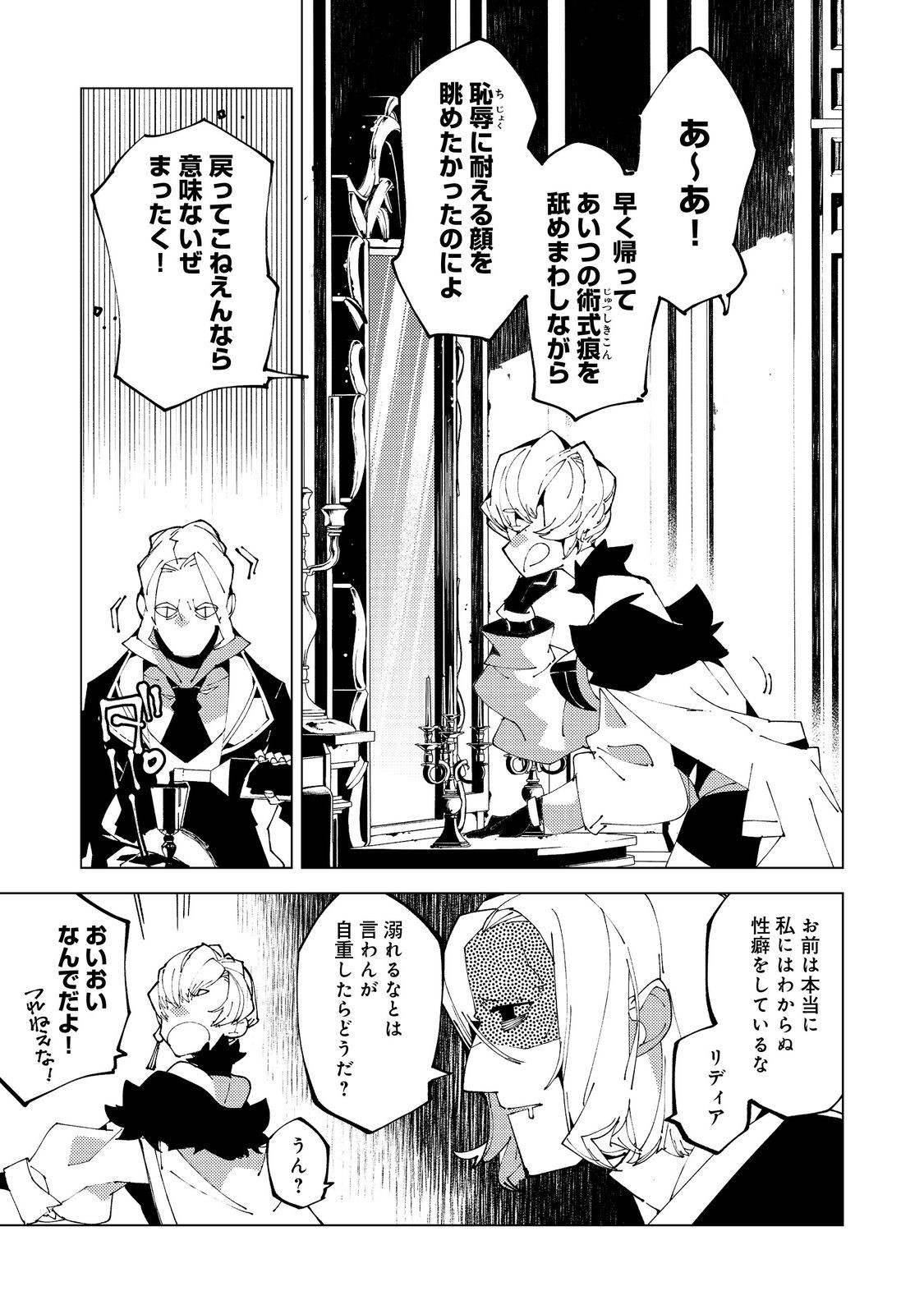 SEKIGAN, SEKIWAN, SEKKYAKU NO MAJUTSUSHI - MORI NO KOYA NI KOMOTTEITARA HAYA 2000-NEN. KIZUKEBA MAJIN TO YOBARETEITA. BOKU WA TADA MAJUTSU NO TANKYUU WO SHITAI DAKE NA NO NI Chapter 34 page 7 - nihonkuni.com