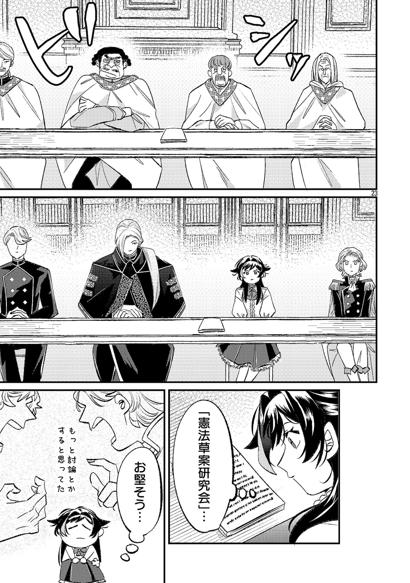 SYURABA HIME Chapter 6.2 page 11 - nihonkuni.com