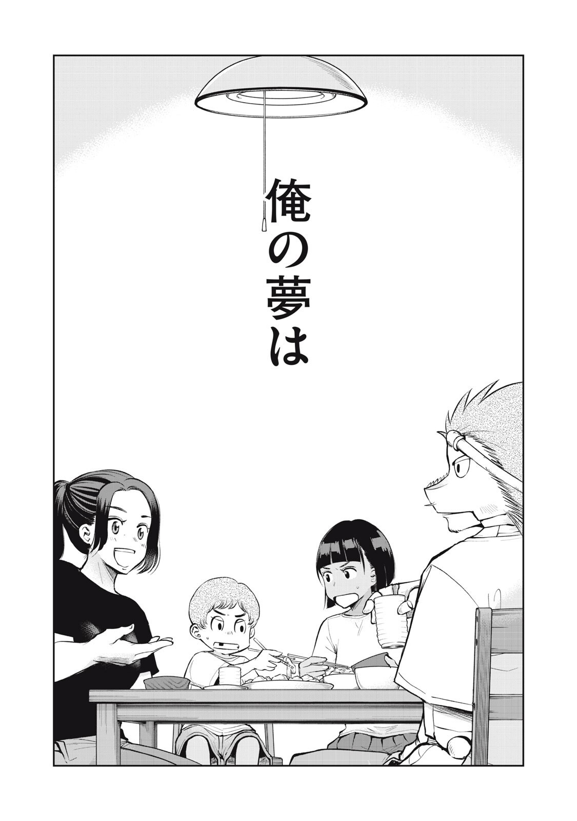 BLACK COLLAR: MANAGING AN EVIL ORGANIZATION Chapter 21 page 17 - nihonkuni.com