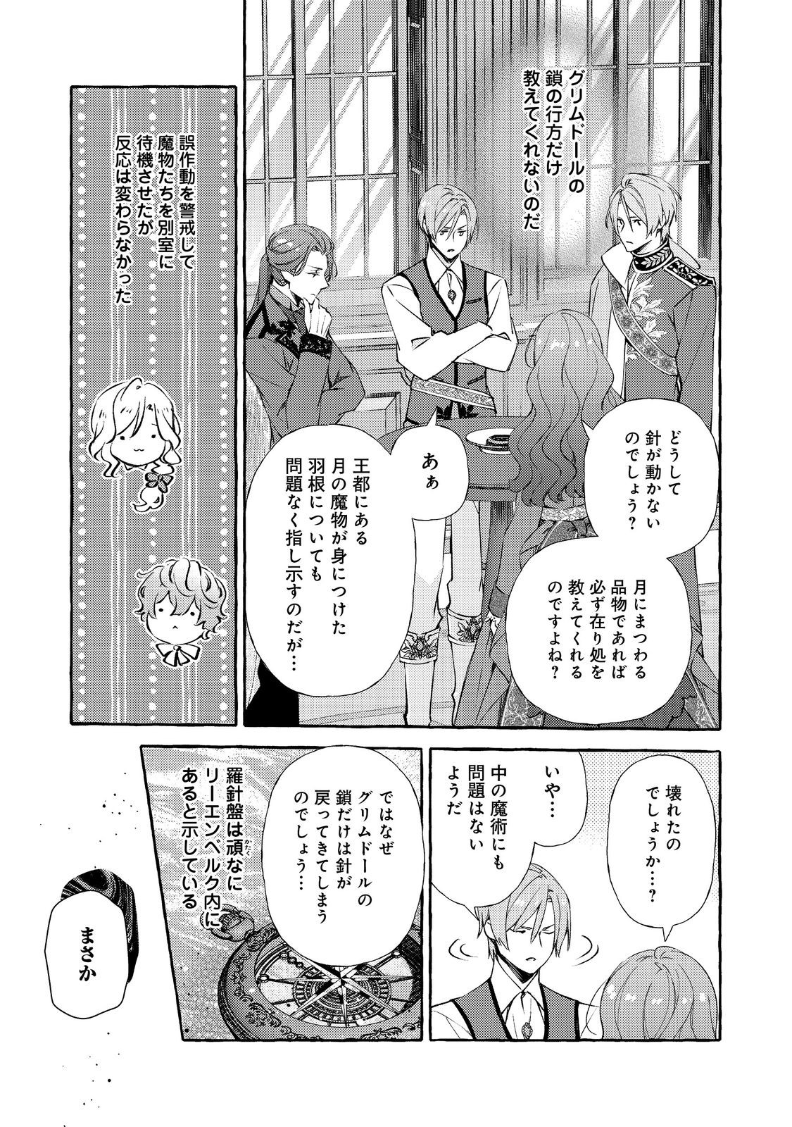 KUSURI NO MAMONO NO KAIKO RIYUU @COMIC Chap 19.1 - Pic 5