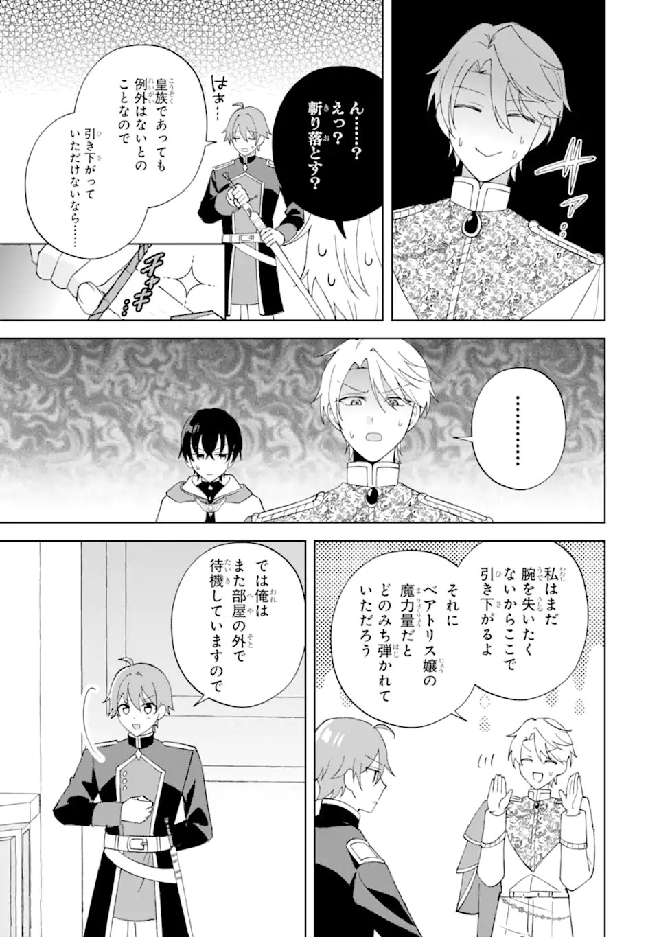 AISURU KONYAKUSHA NI KOROSARETA KOUSHAKU REIJOU, SHINIMODORI SHITE HIKARI NO KOUSHAKU SAMA (OTOUSAMA) NO DEKIAI NI KIZUKU ~ KONDO KOSO, IKITE SHIAWASE NI NARIMASU! Chapter 4.3 page 1 - nihonkuni.com
