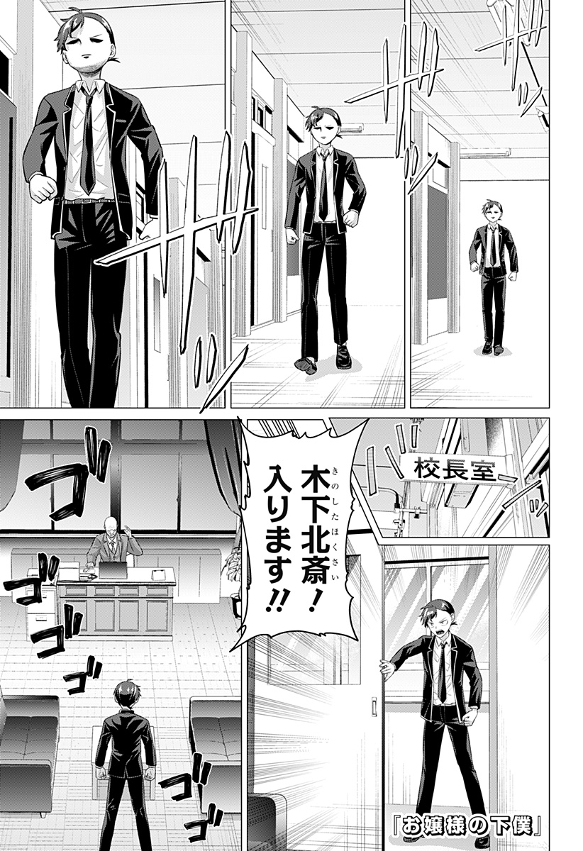 Read OJOU SAMA NO GEBOKU Chapter 4 [High Quality / Full] - Page 1 - nicomanga.com