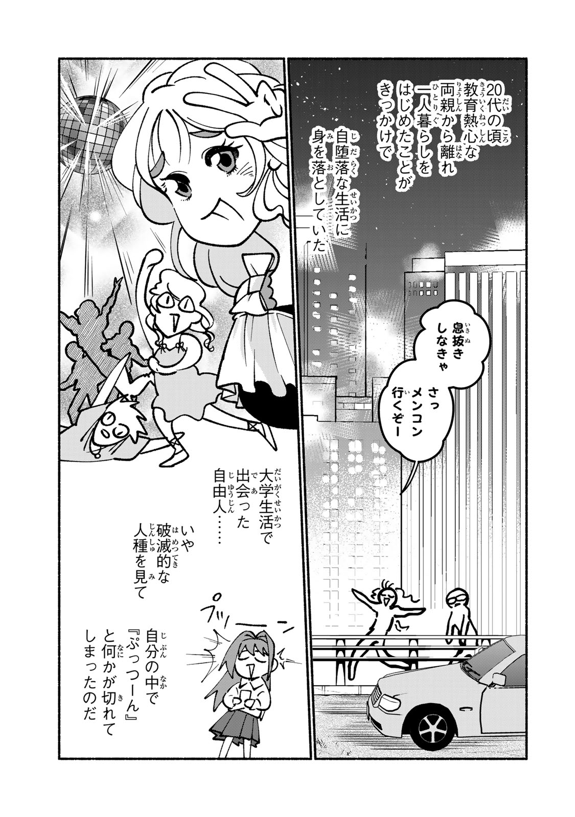 SATOKO WA JIRAI JANEE KARA Chapter 3 page 17 - nihonkuni.com