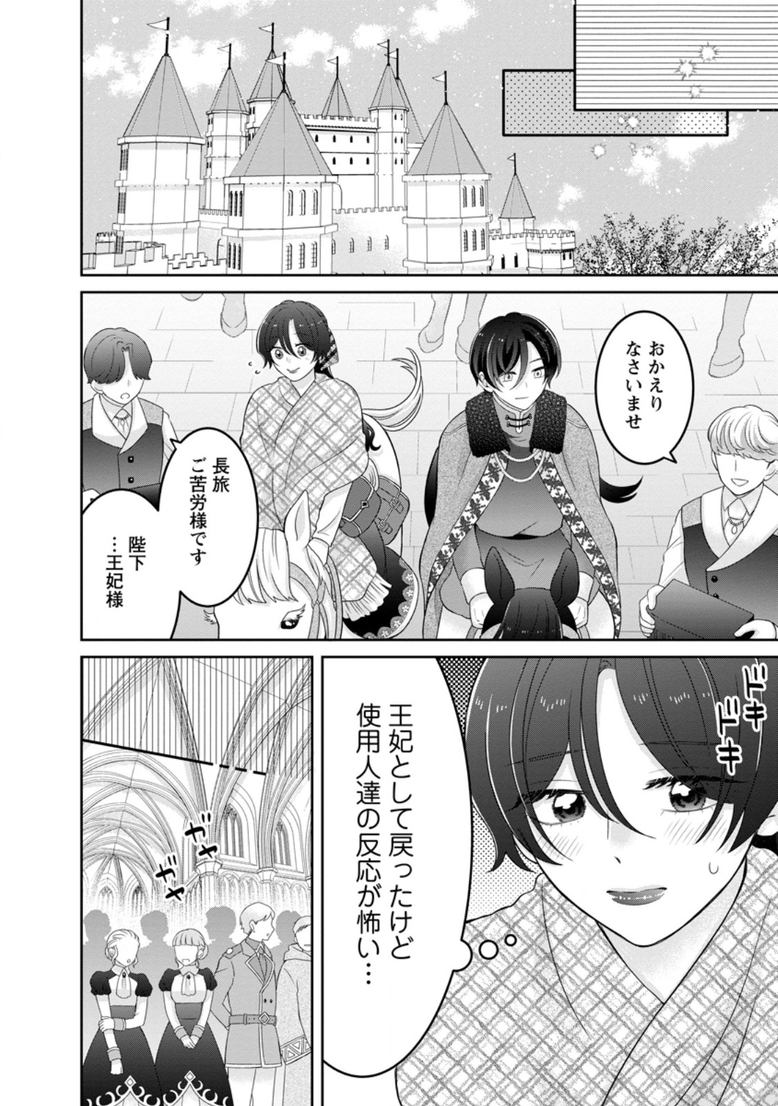 ZENSE NO KIOKU WO TORIMODOSHITA NODE SAIAI NO OTTO TO RIEN SHIMASU: AKUJO TO HYOUBAN DESHITA GA TENSAI CHIYUSHI TO SHITE KAIKA SHITARA, NAZE KA SEIJO GA JIBAKU SHIMASHITA Chapter 10.2 page 4 - nihonkuni.com