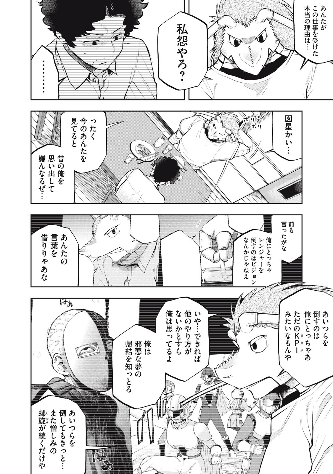 BLACK COLLAR: MANAGING AN EVIL ORGANIZATION Chapter 21 page 12 - nihonkuni.com