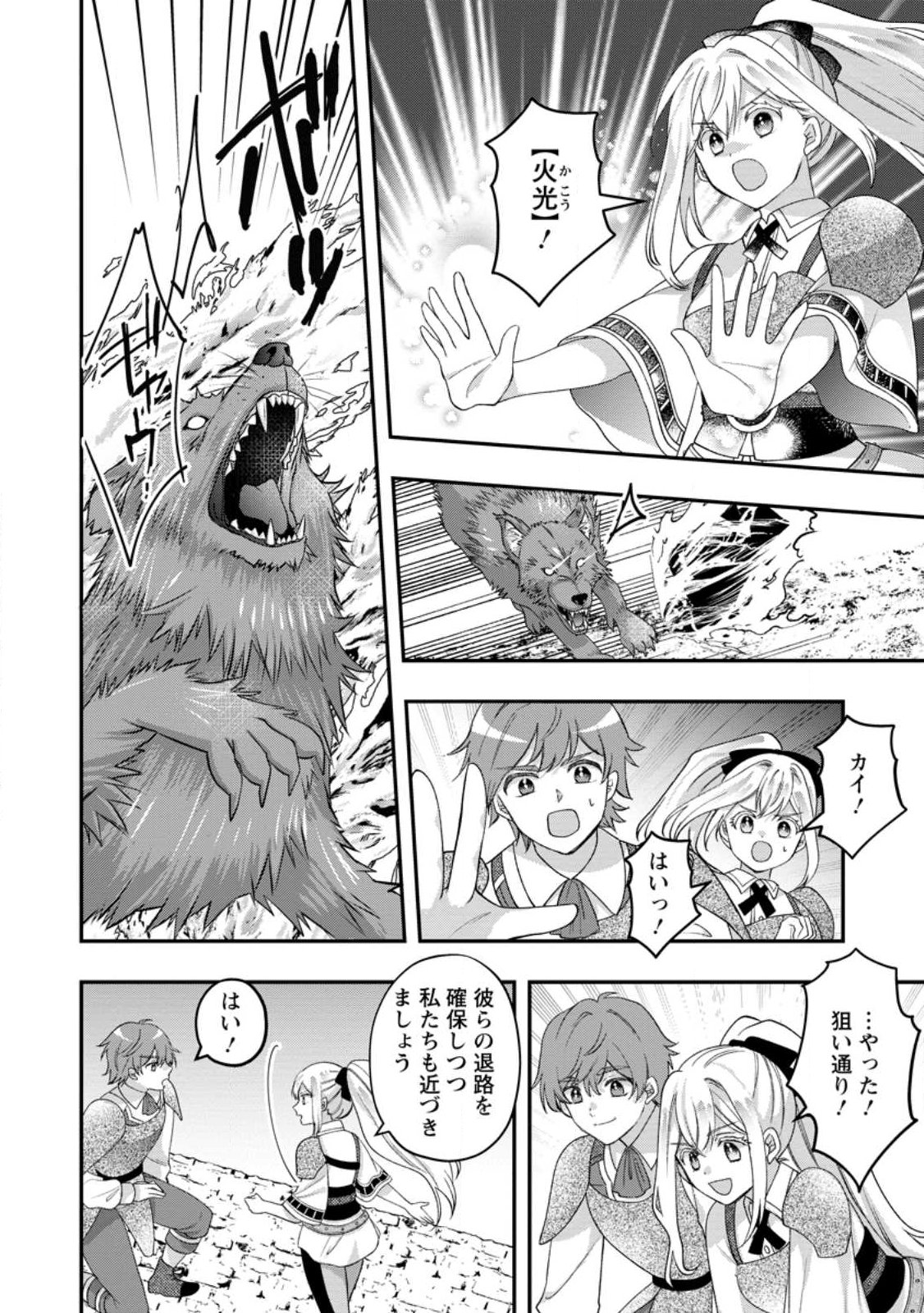 MAKUTSU NO OU ~ YOMEI ICHI KAGETSU NO DOUTEI, MAHOU SHOUJO HAREM WO KIZUITE OU HE KUNRINSU ~ Chapter 16.2 - Page 10
