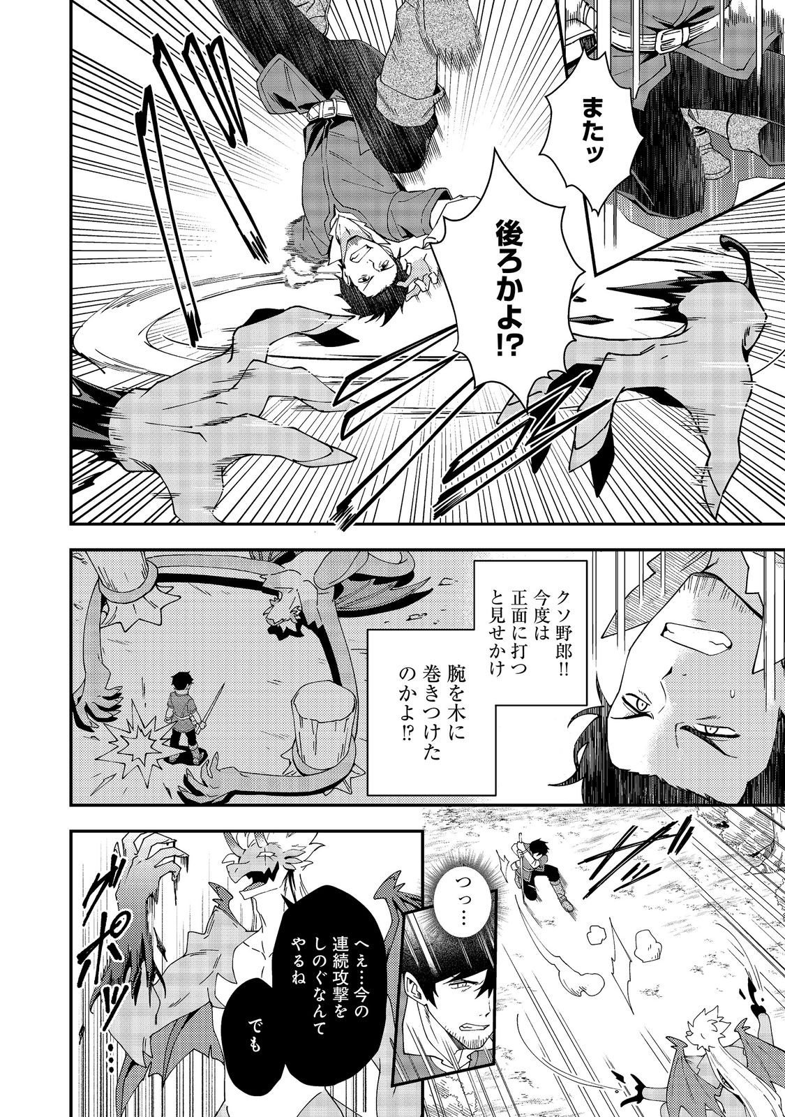 HIROTTA DOREI-TACHI GA TABI DATTE HAYA JUUNEN, NAZE KA ORE GA DENSETSU NI NATTEITA Chapter 8.1 - Page 10
