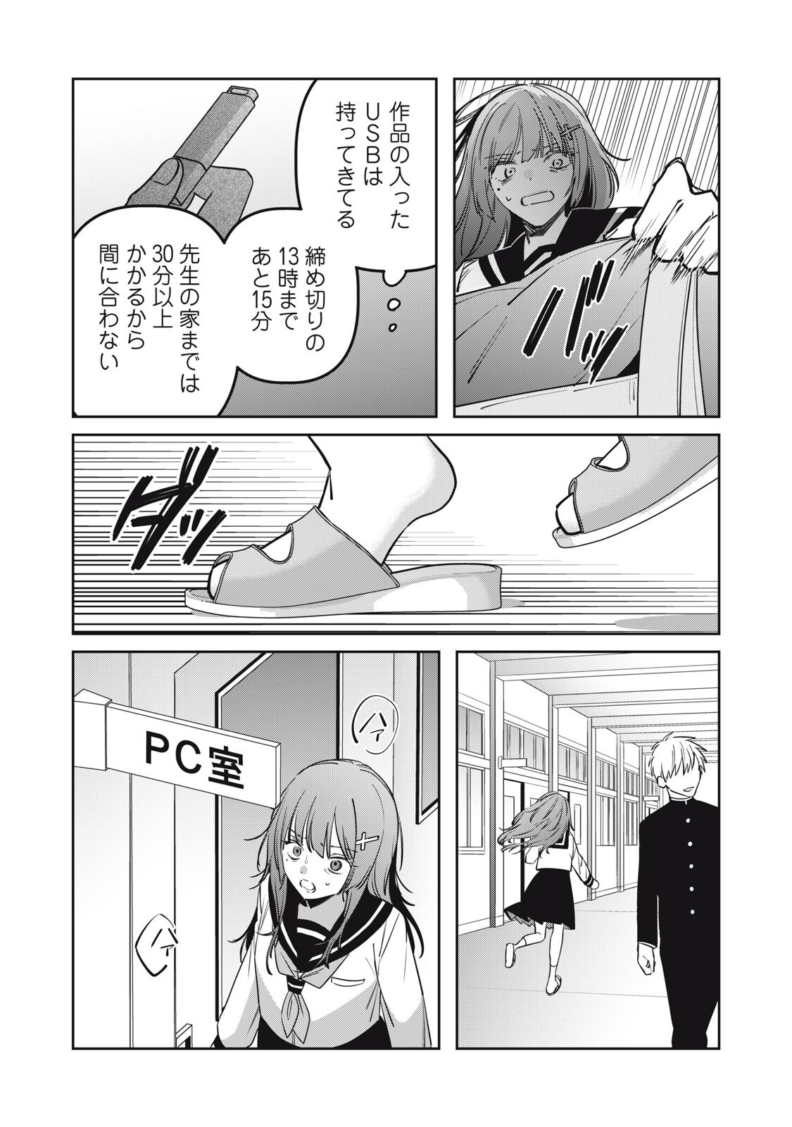 WATASHI GA DAISUKI NA SHOUSETSUKA WO KOROSU MADE - RAW Chapter 21 page 9 - nihonkuni.com