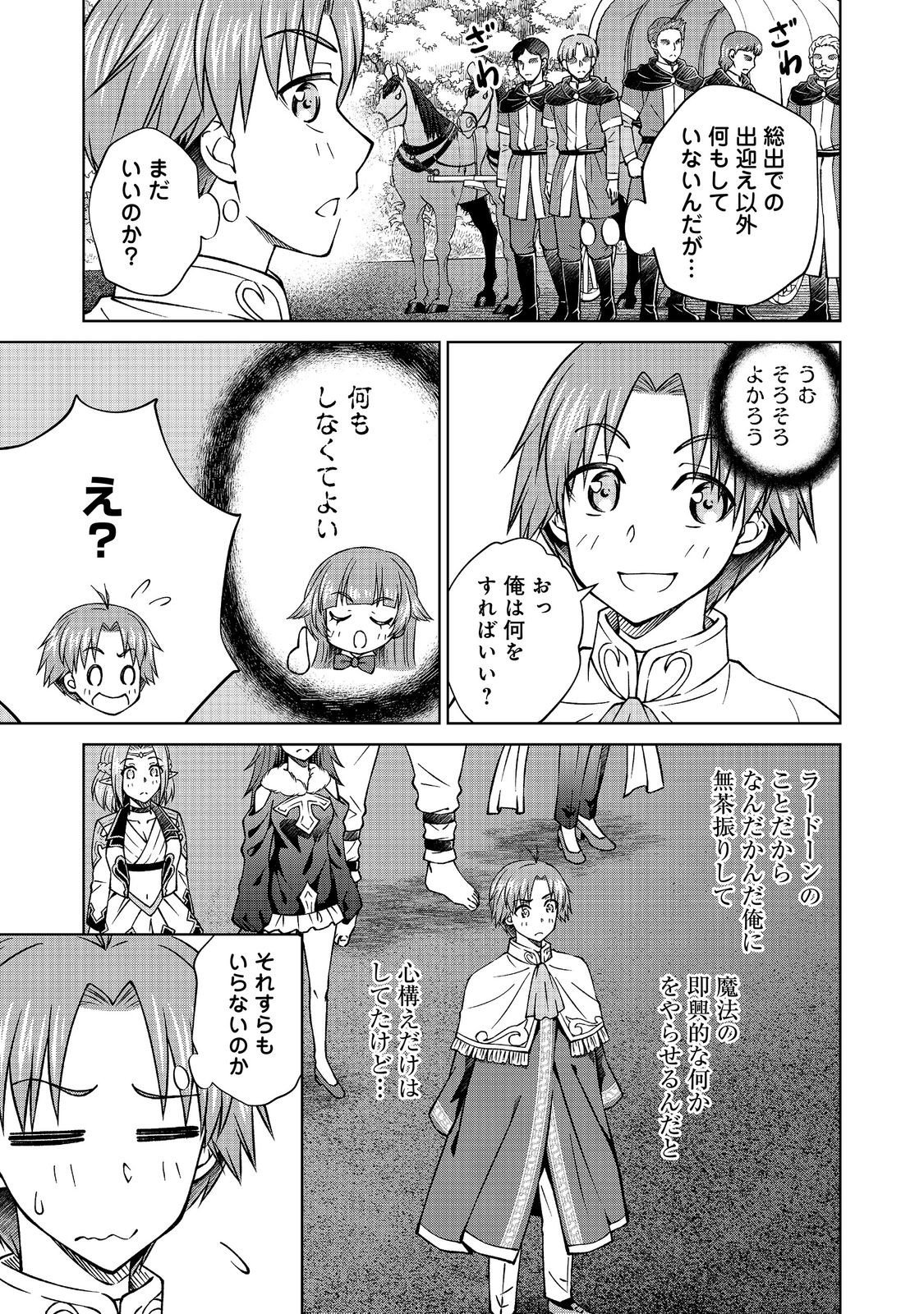 BOTSURAKU YOTEI NO KIZOKU DAKEDO, HIMA DATTA KARA MAHOU WO KIWAMETE MITA (MANGA) - RAW Chapter 58.2 page 11 - nihonkuni.com