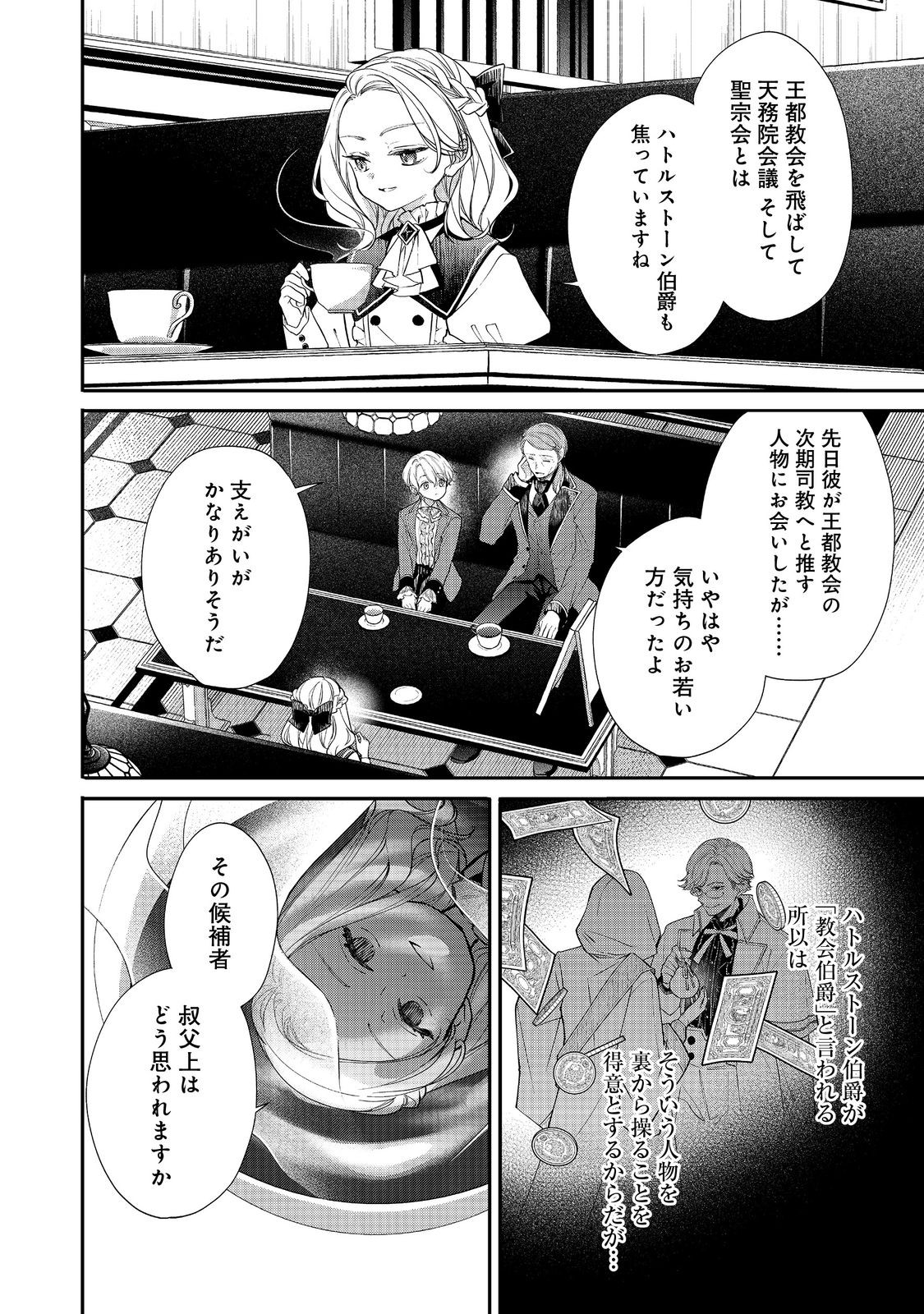 AKUYAKU REIJOU GLORIA VON COLDWELL NO DANZAI TO FUKUSHUU Chapter 5.1 page 10 - nihonkuni.com